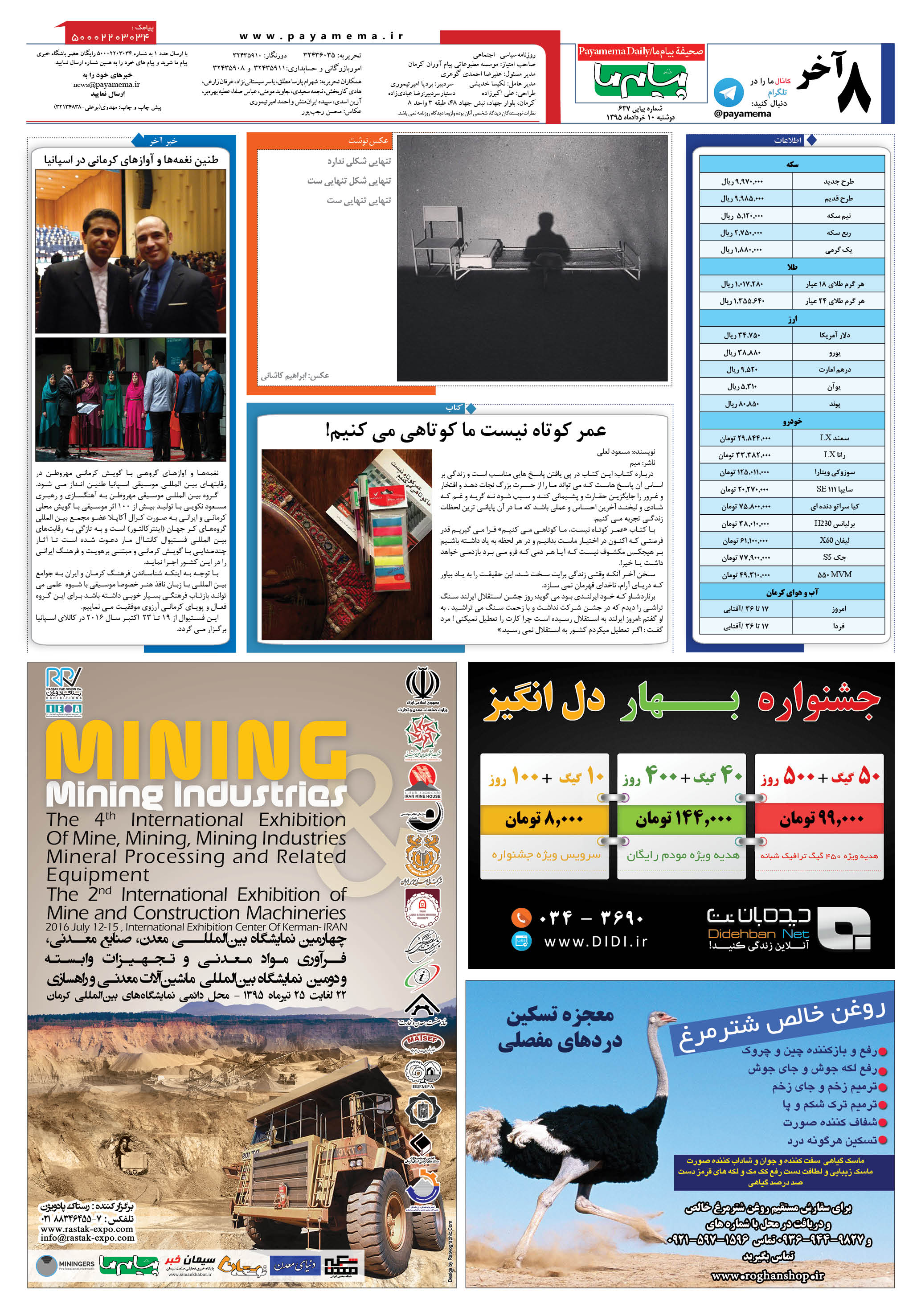 صفحه آخر شماره 637 روزنامه پیام ما