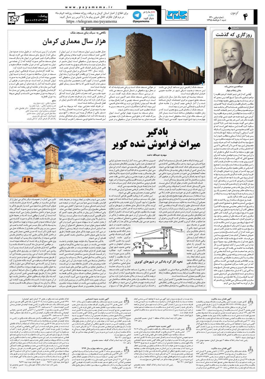 صفحه کرمون شماره 630 روزنامه پیام ما
