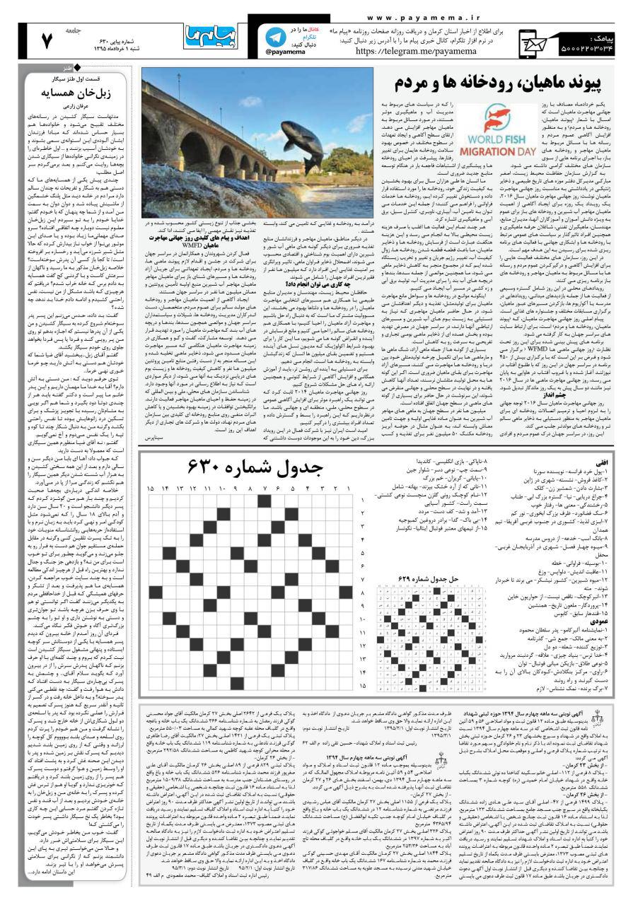 صفحه جامعه شماره 630 روزنامه پیام ما