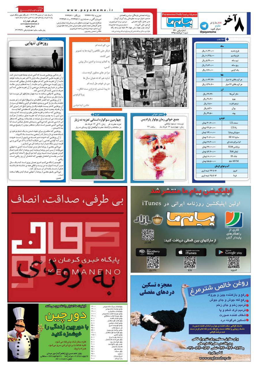 صفحه آخر شماره 630 روزنامه پیام ما