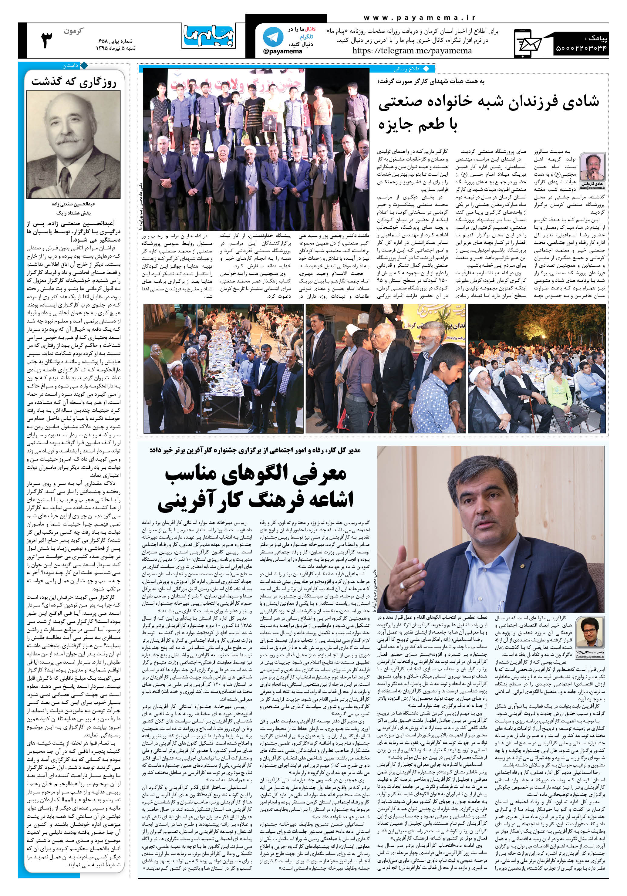صفحه کرمون شماره 658 روزنامه پیام ما