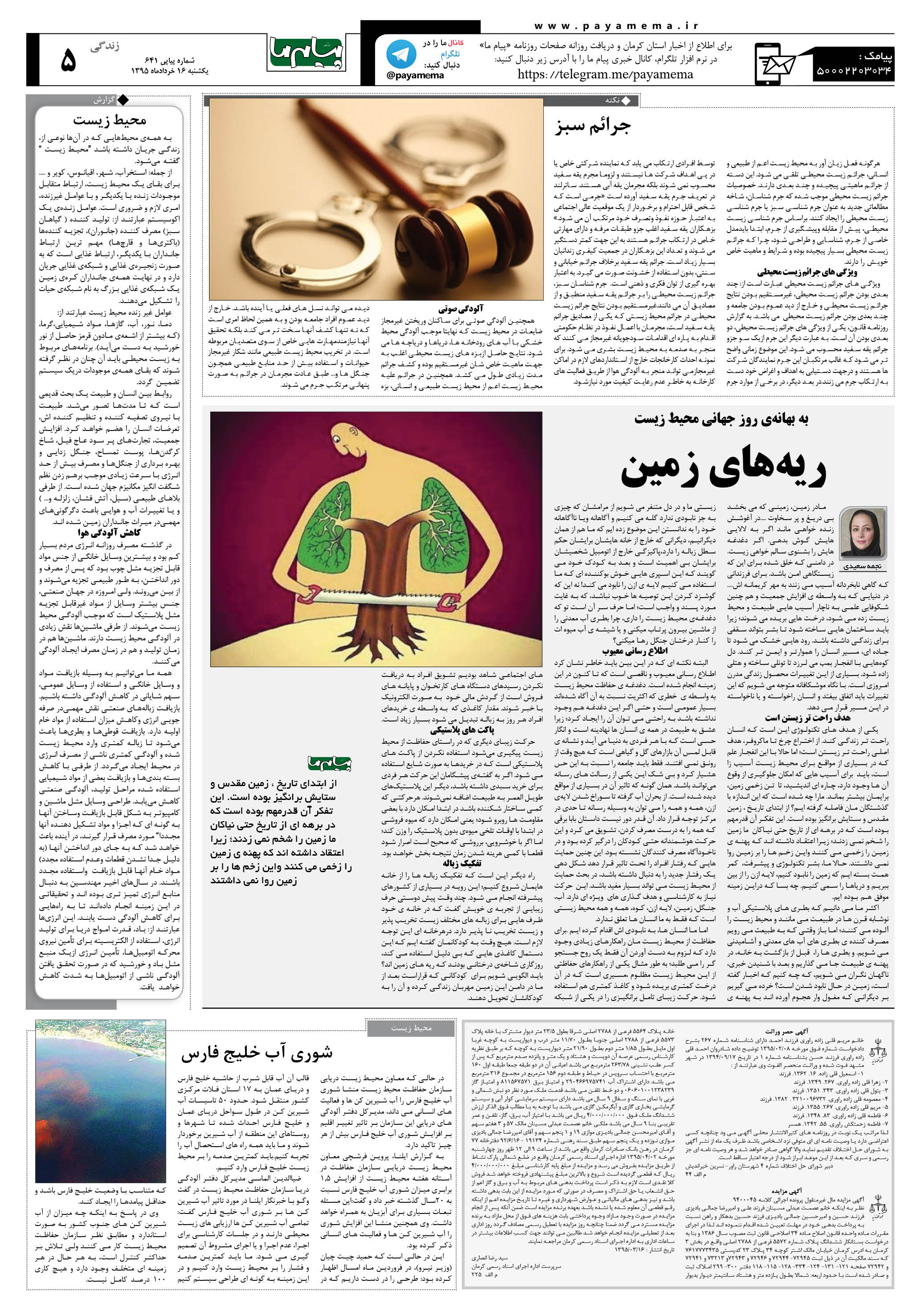 صفحه زندگی شماره 641 روزنامه پیام ما