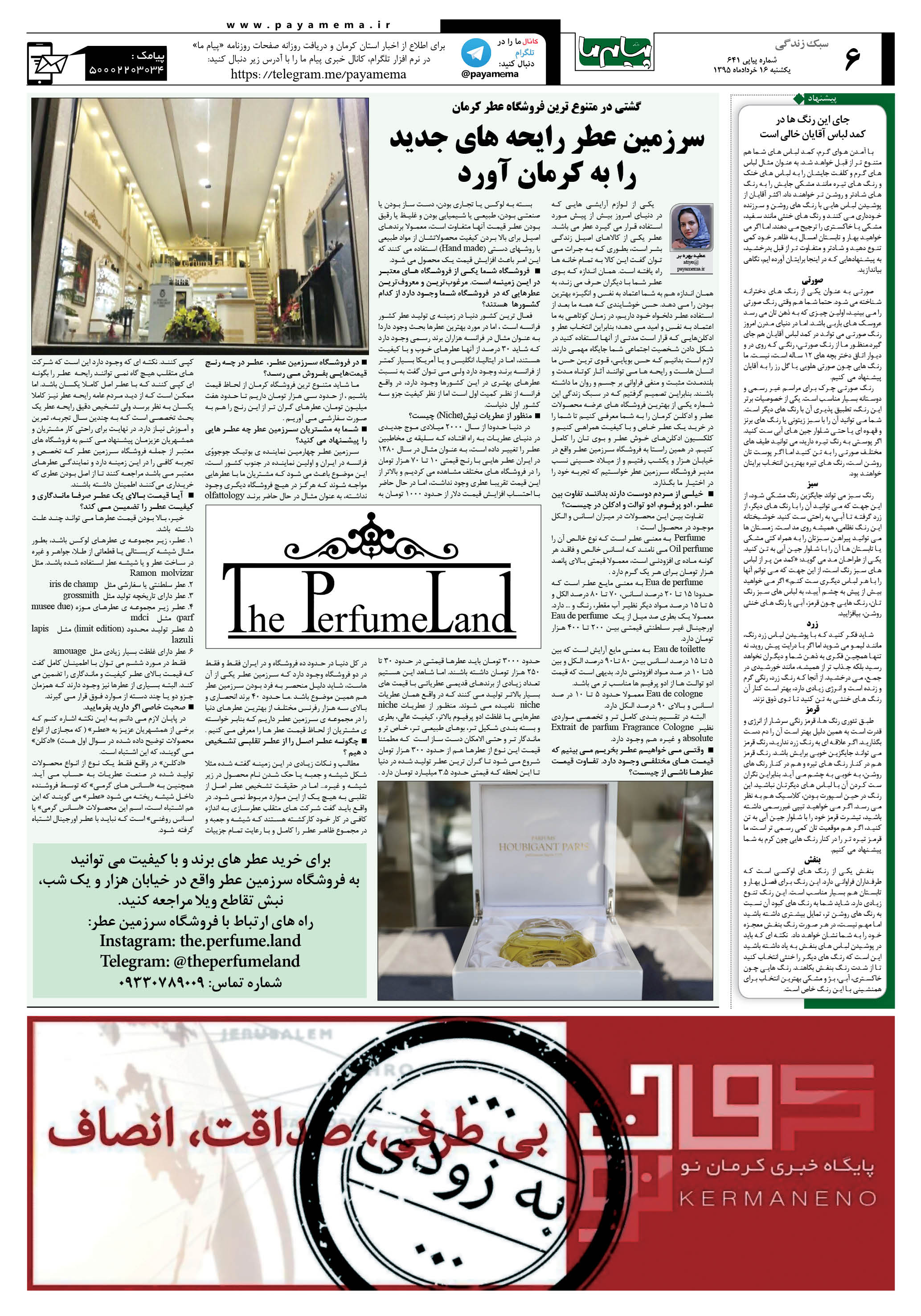 صفحه سبک زندگی شماره 641 روزنامه پیام ما