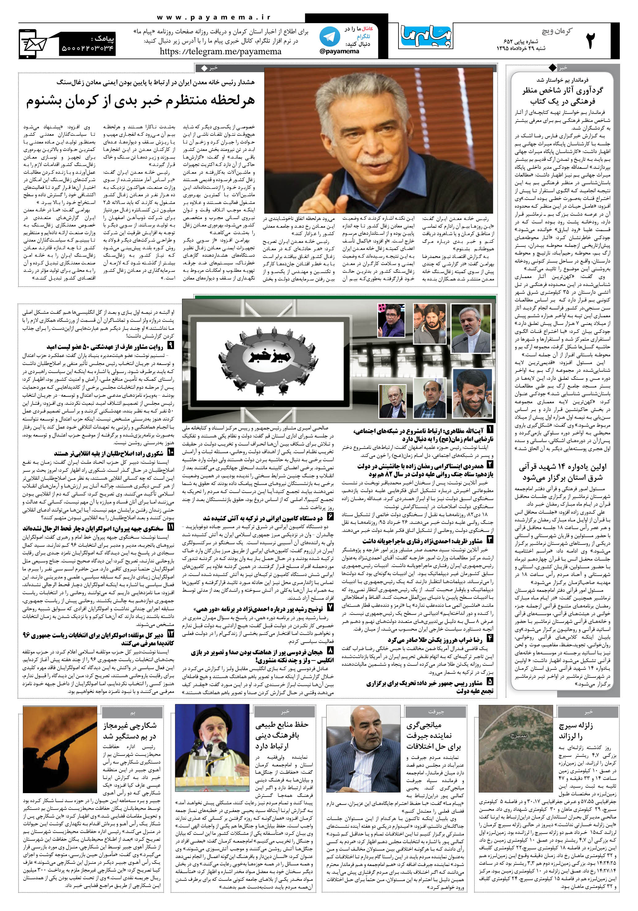صفحه کرمان ویج شماره 652 روزنامه پیام ما