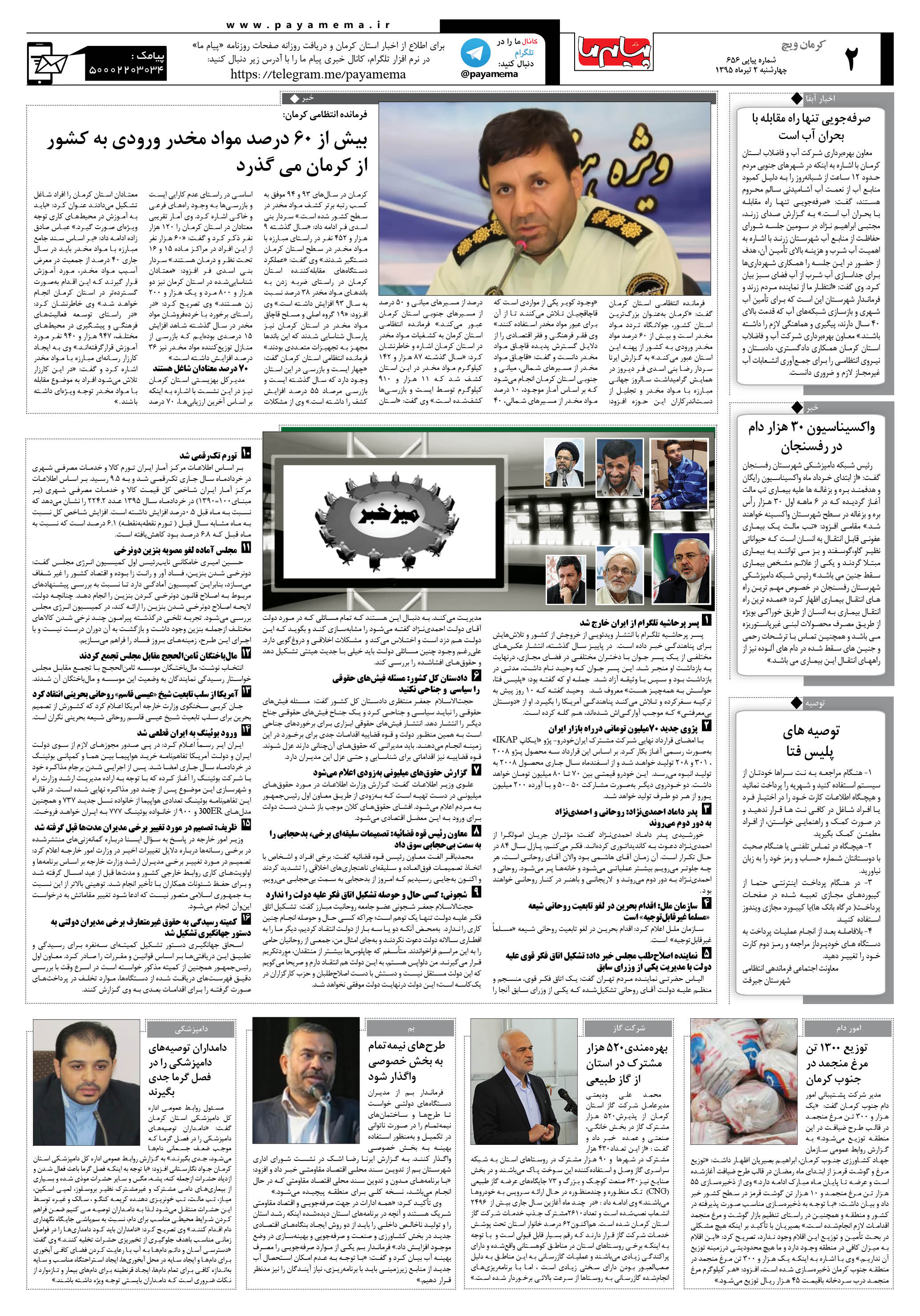 صفحه کرمان ویج شماره 656 روزنامه پیام ما