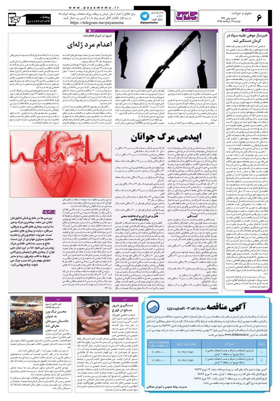 صفحه حقوق و حوادث شماره 642 روزنامه پیام ما