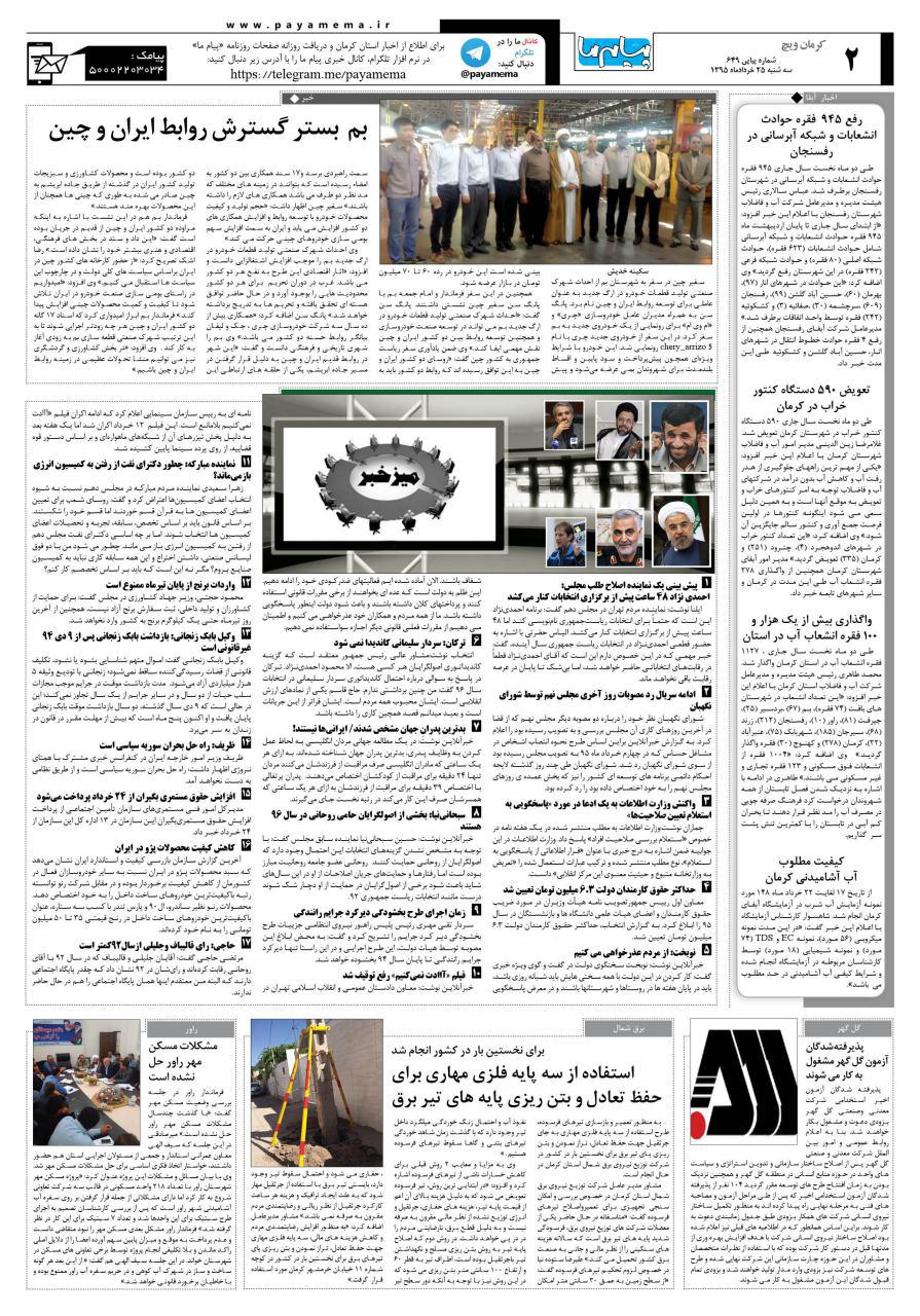 صفحه کرمان ویج شماره 649 روزنامه پیام ما