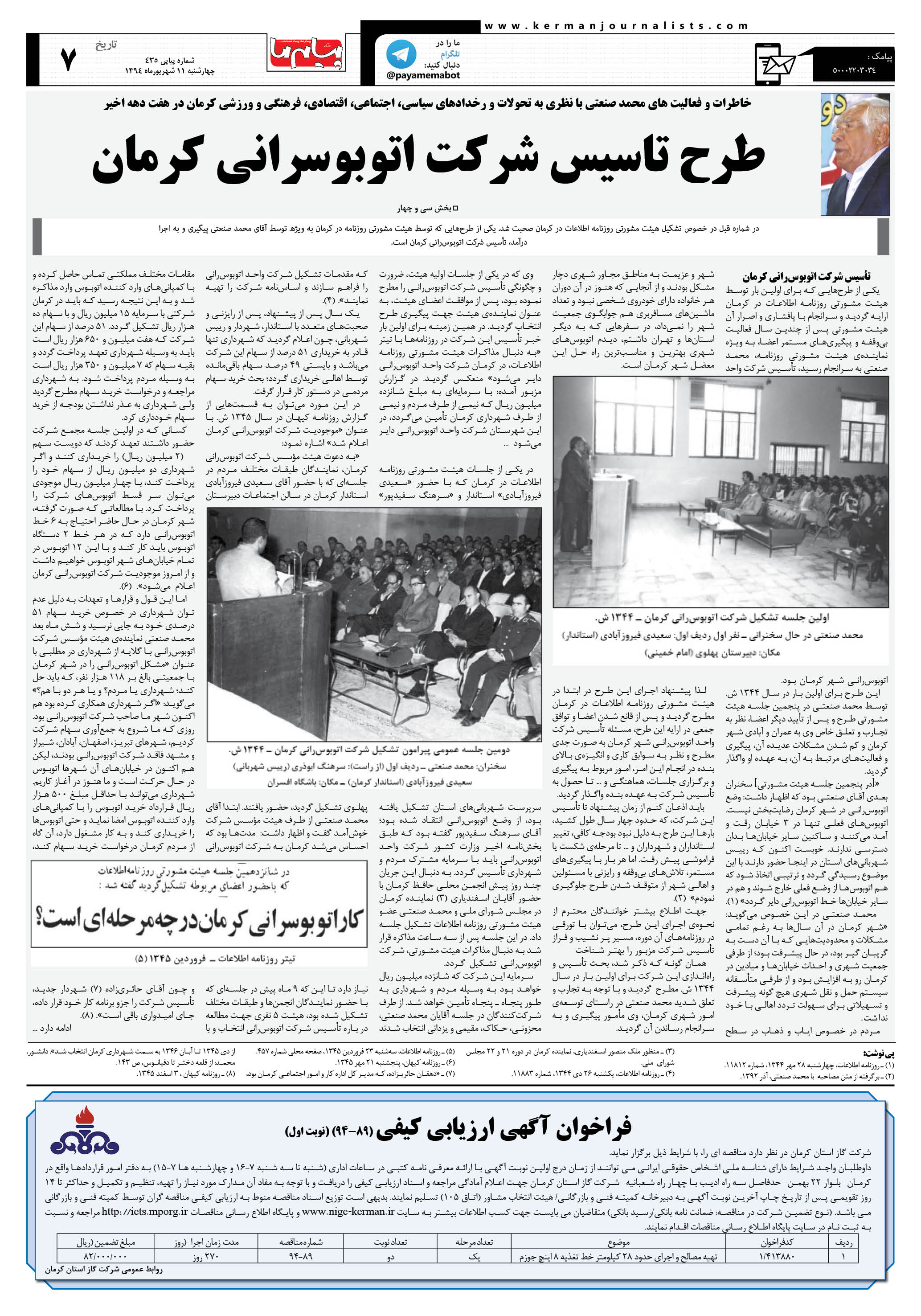 صفحه تاریخ شماره 435 روزنامه پیام ما