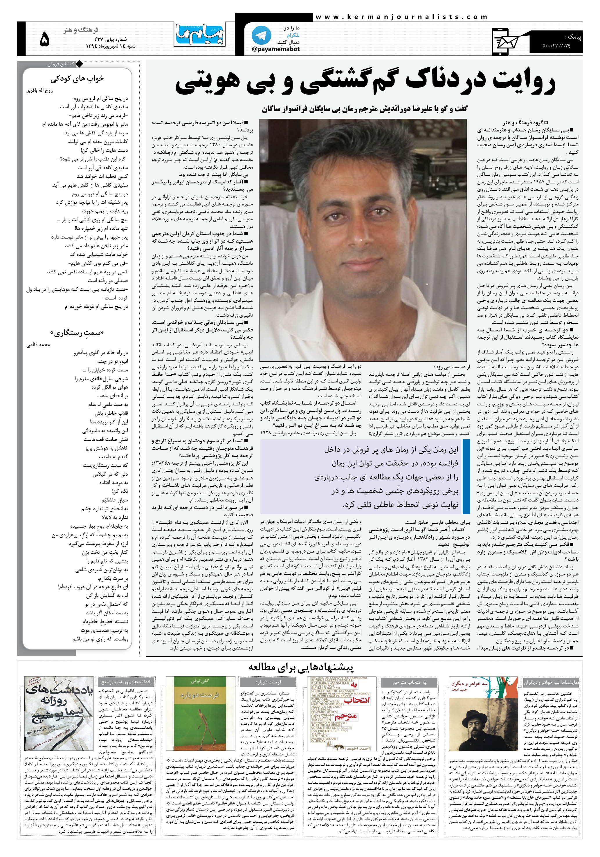 صفحه فرهنگ و ایران شماره 437 روزنامه پیام ما