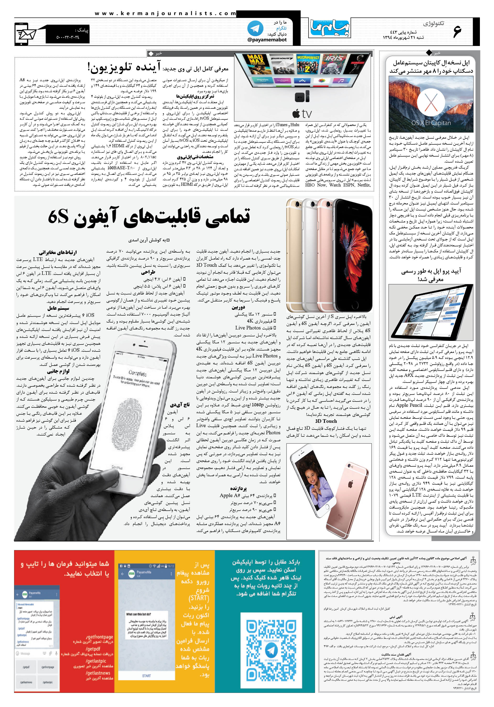 صفحه تکنولوژی شماره 443 روزنامه پیام ما
