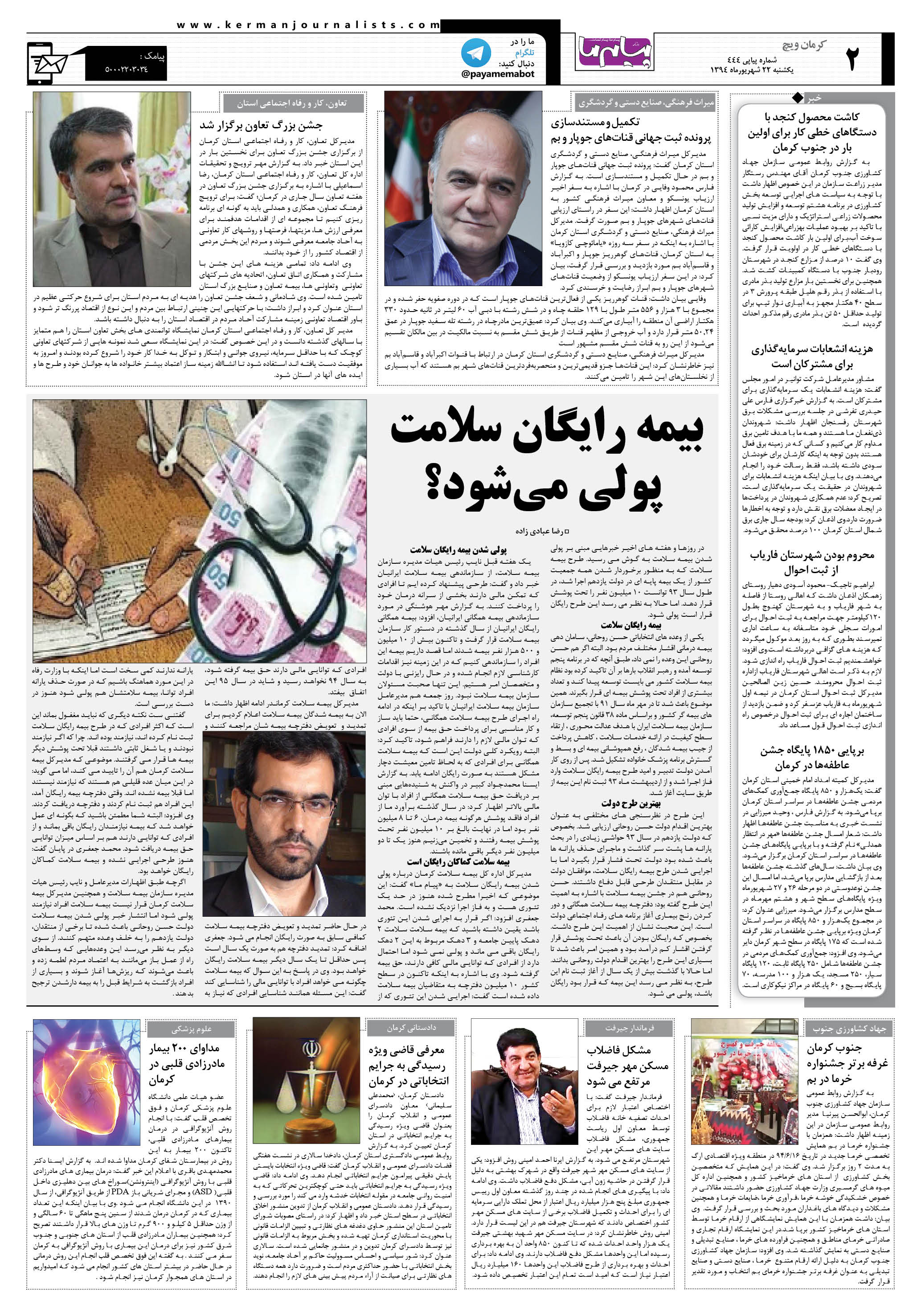 صفحه کرمان ویچ شماره 444 روزنامه پیام ما