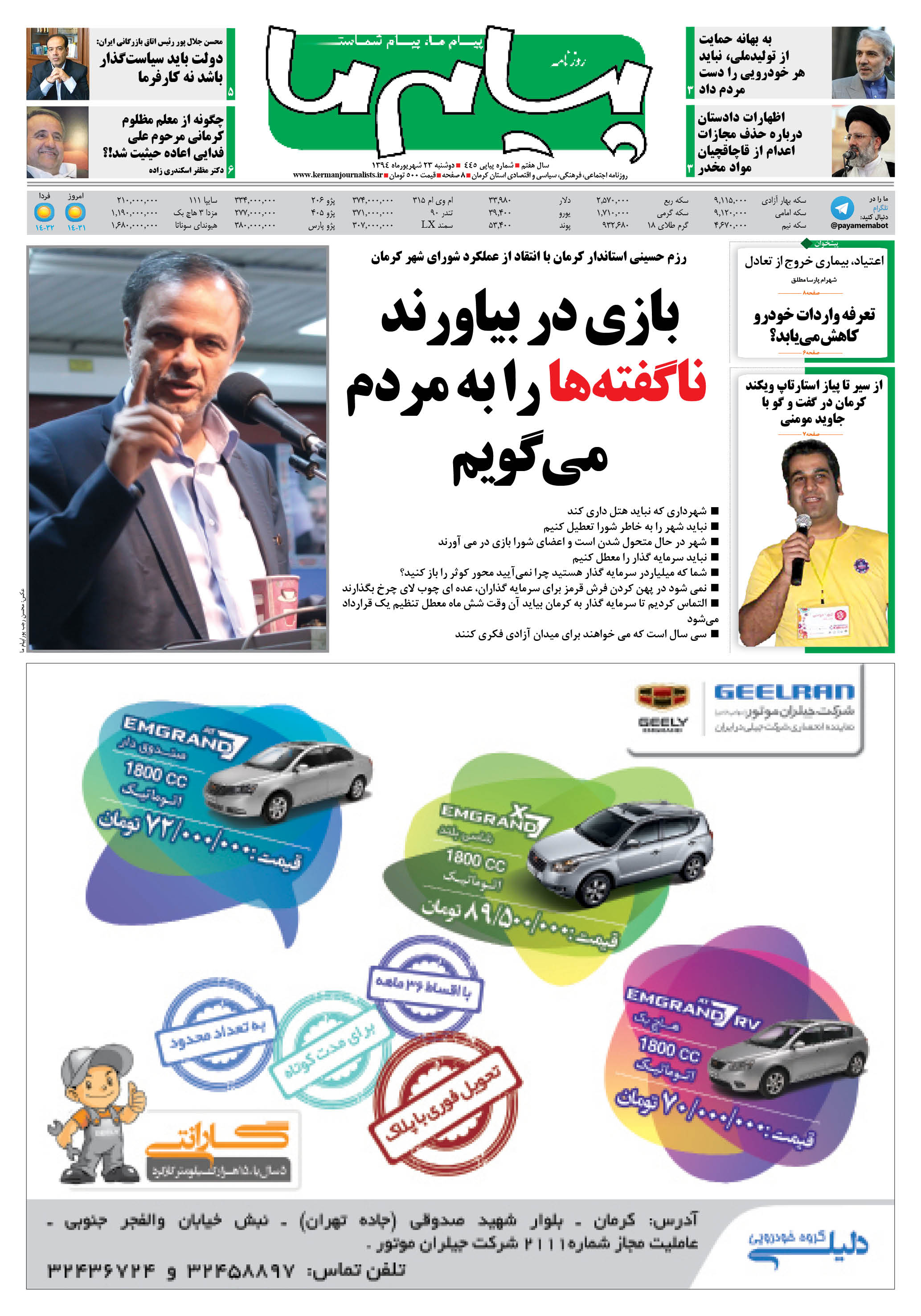 صفحه صفحه اول شماره 445 روزنامه پیام ما