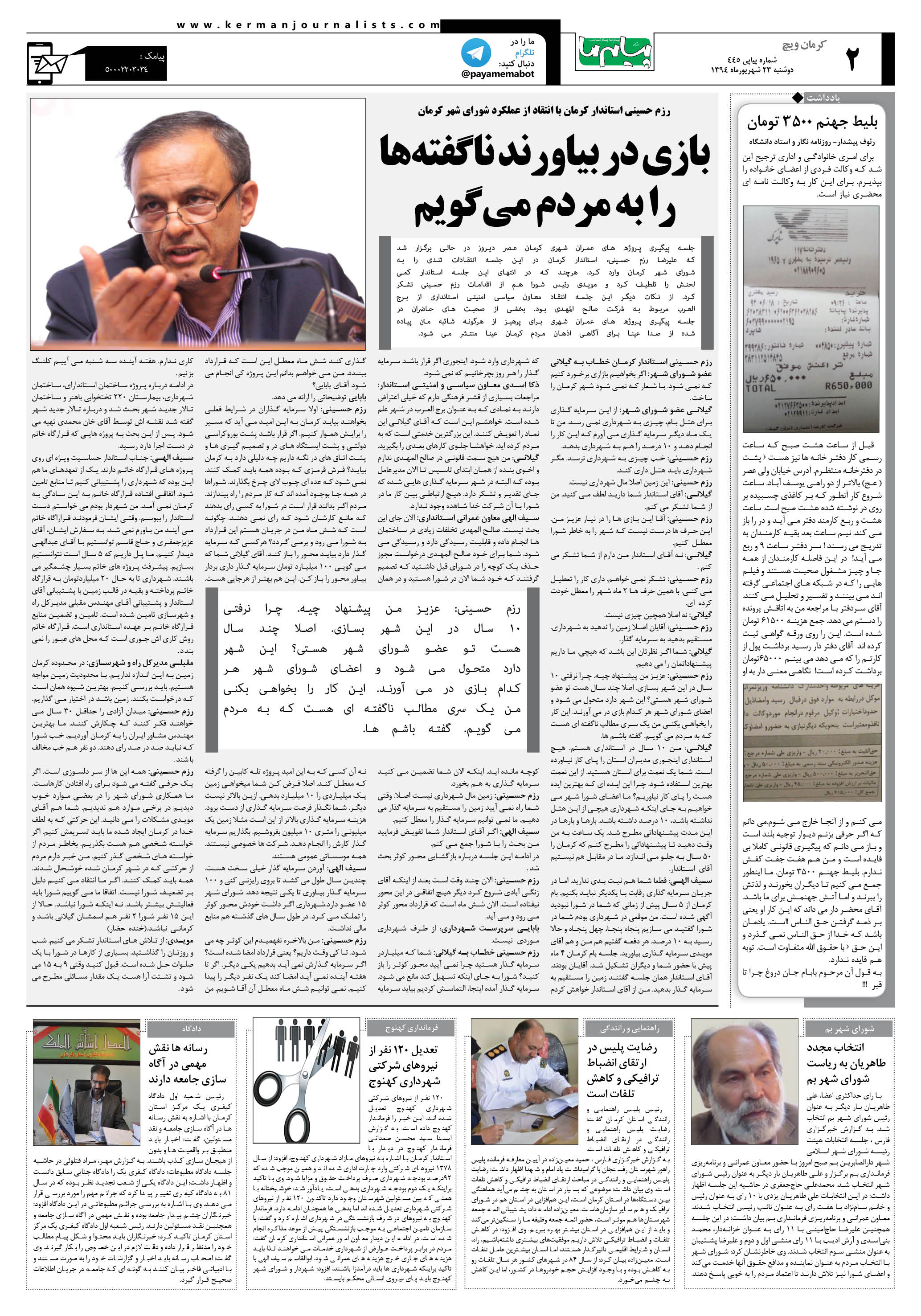 صفحه کرمان ویچ شماره 445 روزنامه پیام ما