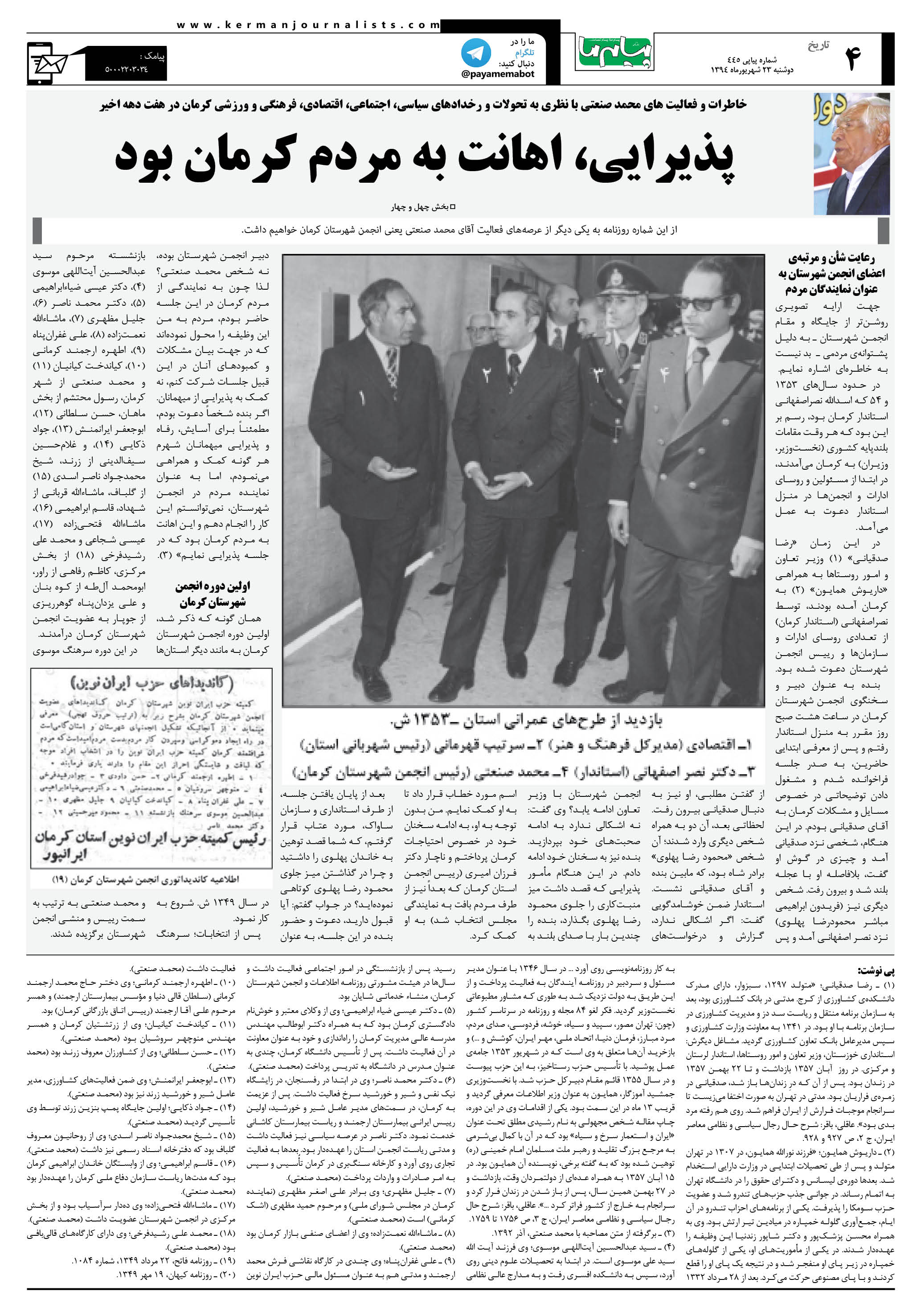 صفحه تاریخ شماره 445 روزنامه پیام ما