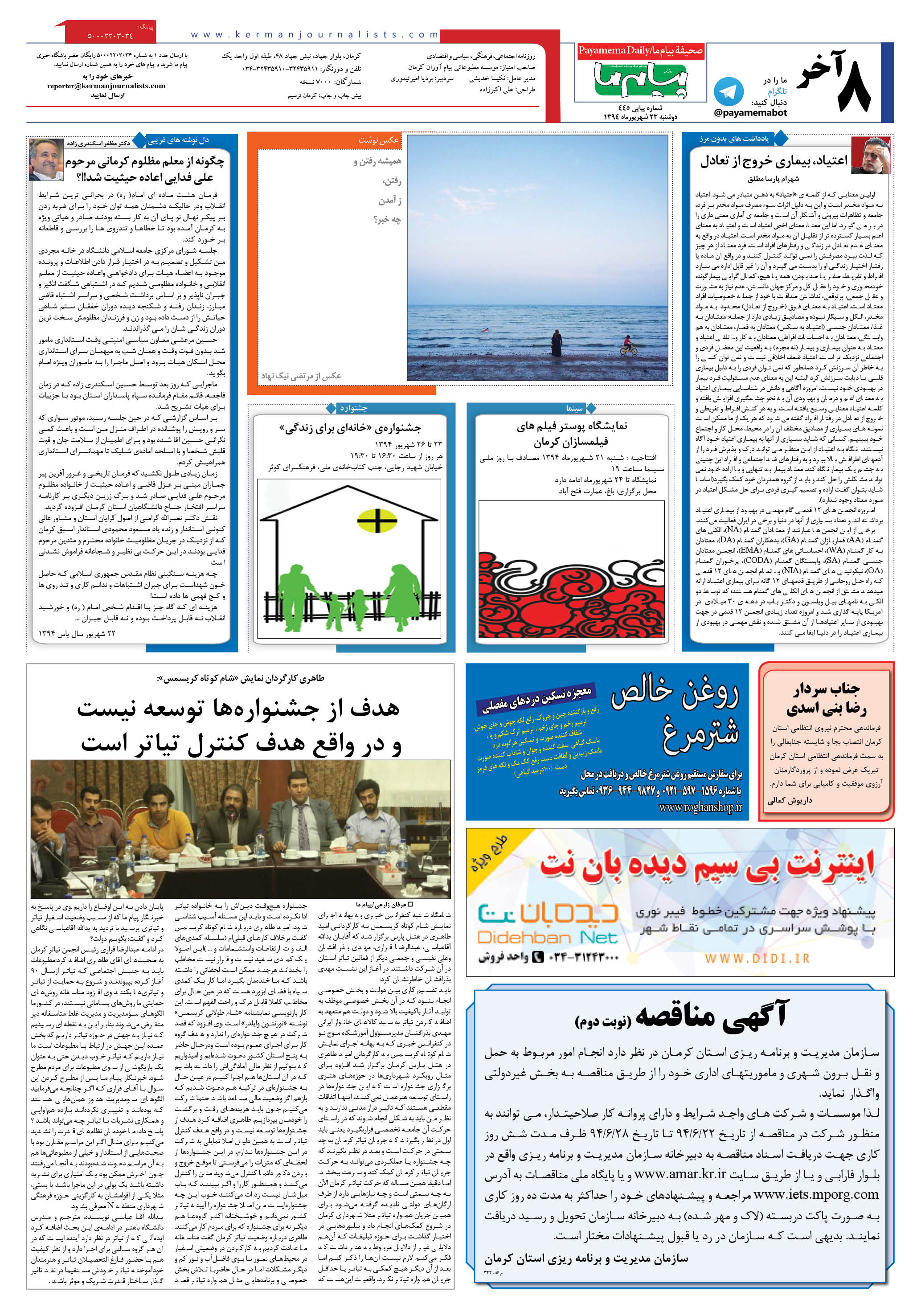 صفحه آخر شماره 445 روزنامه پیام ما