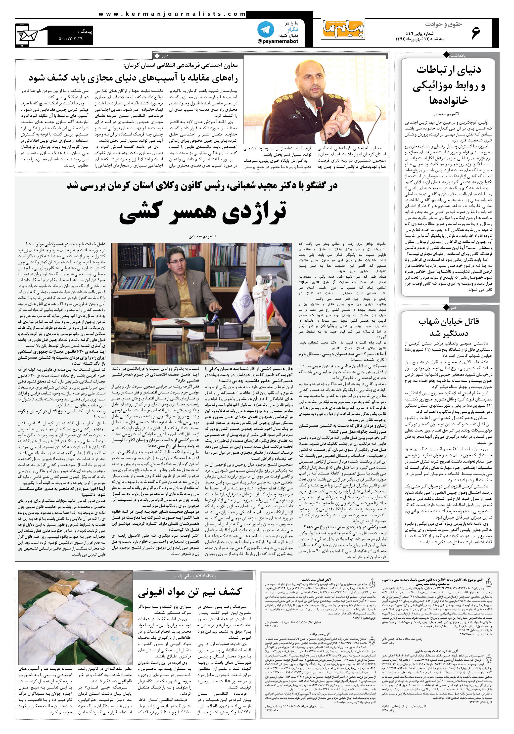 صفحه حقوق و حوادث شماره 446 روزنامه پیام ما