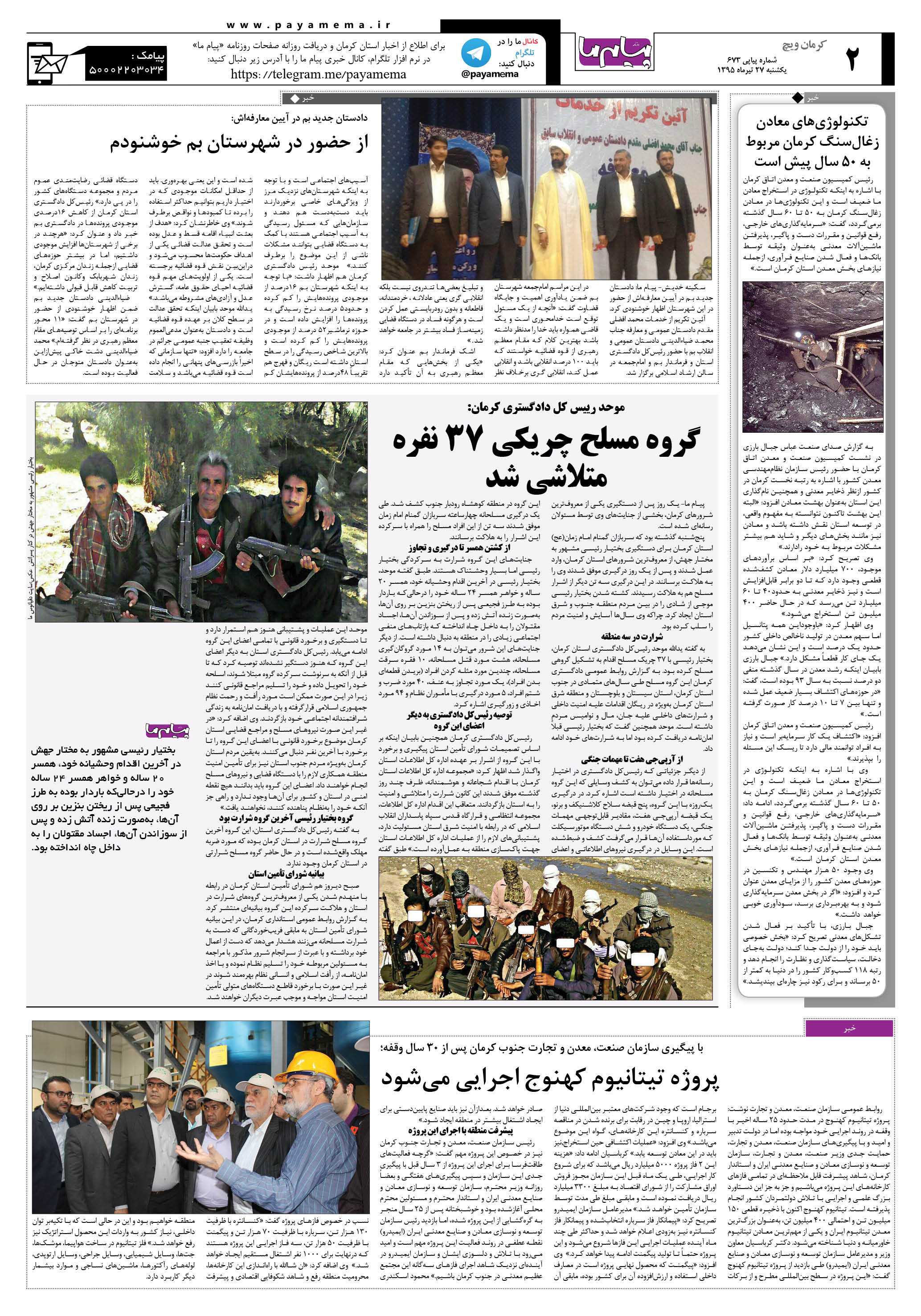 صفحه کرمان ویج شماره 673 روزنامه پیام ما