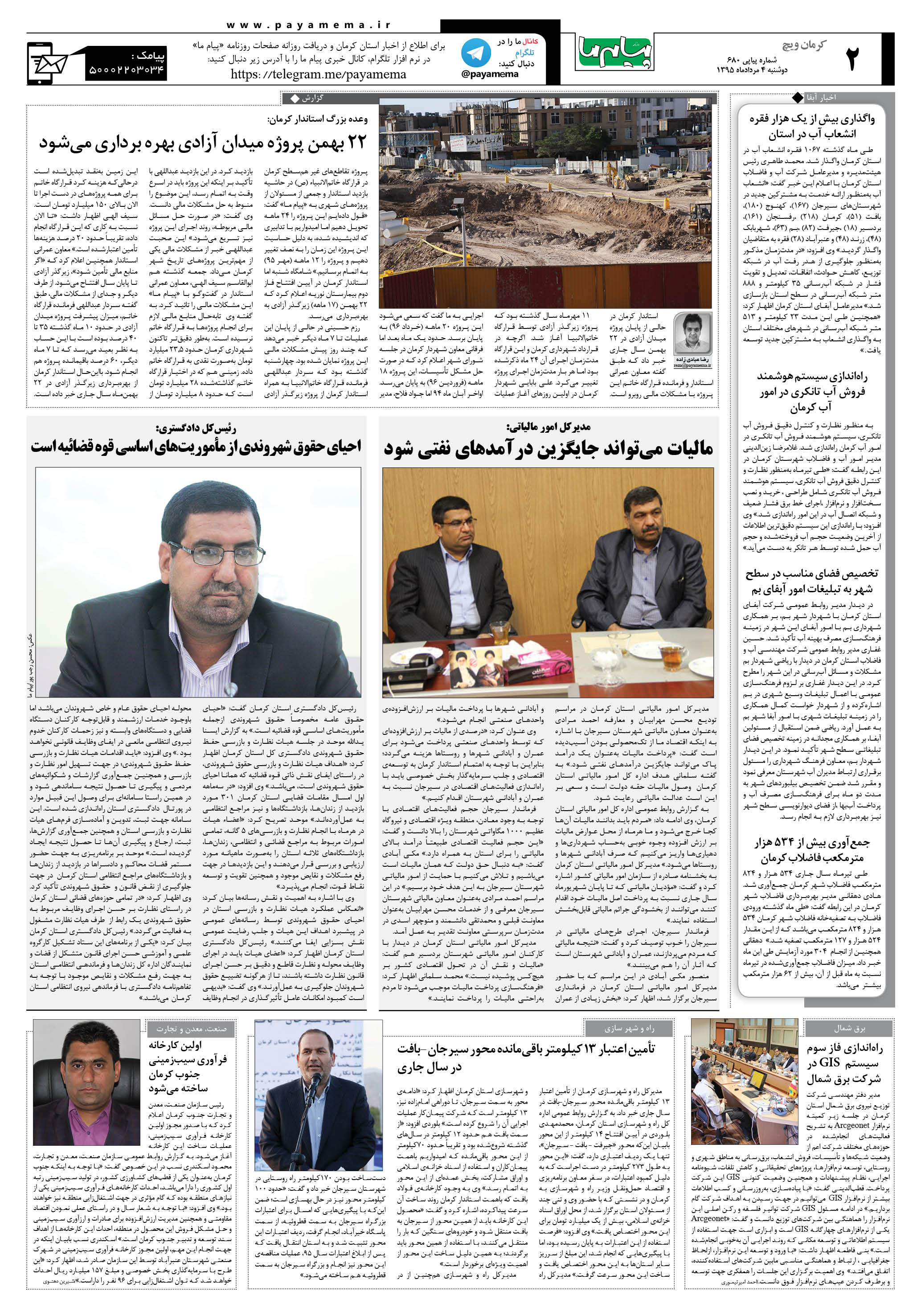 صفحه کرمان ویج شماره 680 روزنامه پیام ما