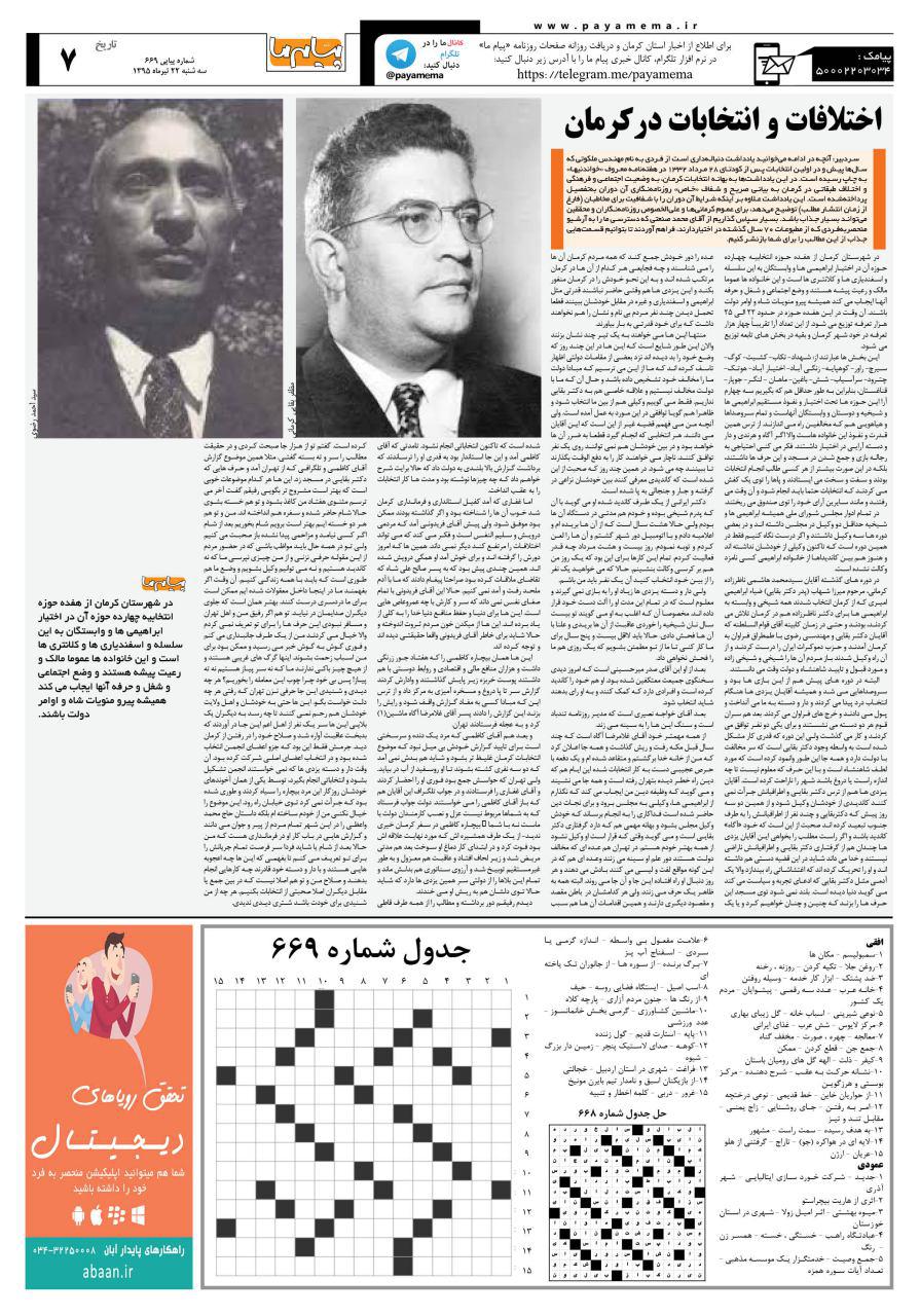 صفحه تاریخ شماره 669 روزنامه پیام ما