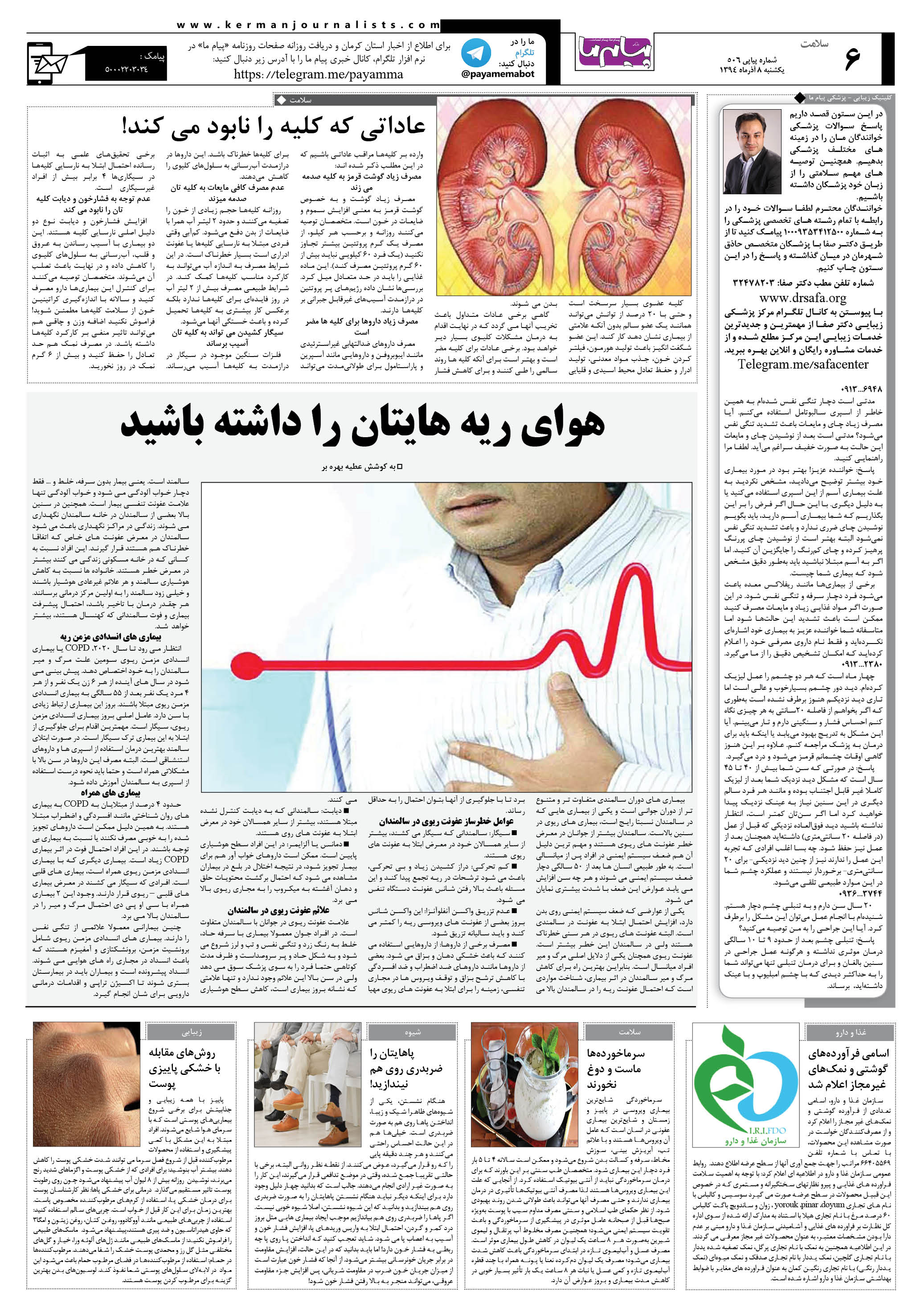 صفحه سلامت شماره سلامت روزنامه پیام ما
