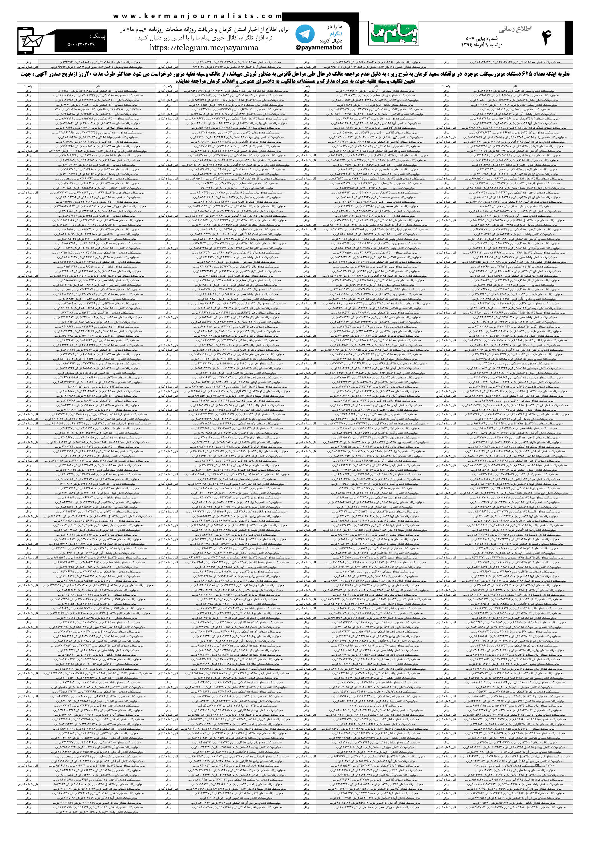 صفحه اطلاع رسانی(2) شماره 507 روزنامه پیام ما
