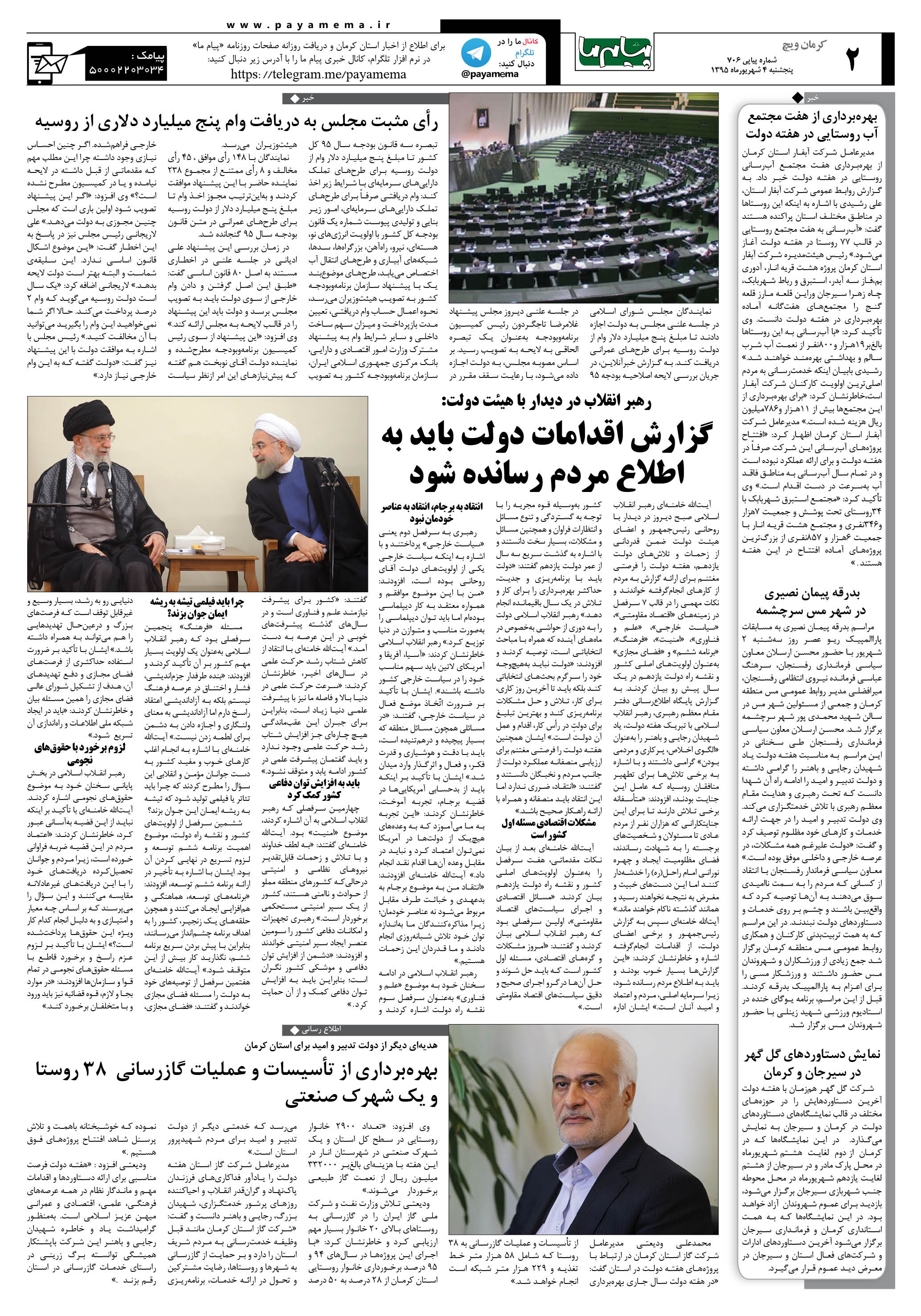 صفحه کرمان ویج شماره 706 روزنامه پیام ما
