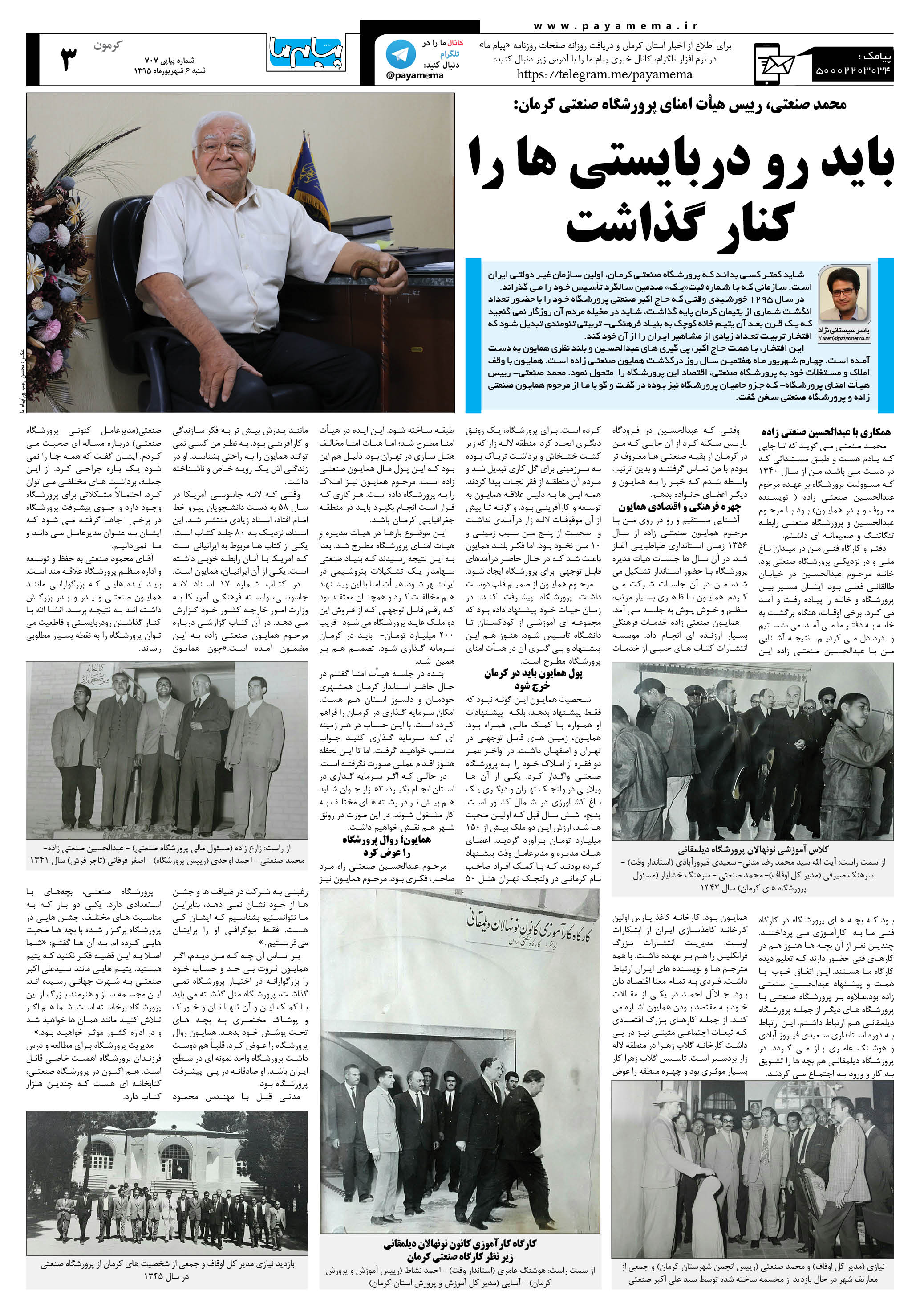 صفحه کرمون شماره 707 روزنامه پیام ما