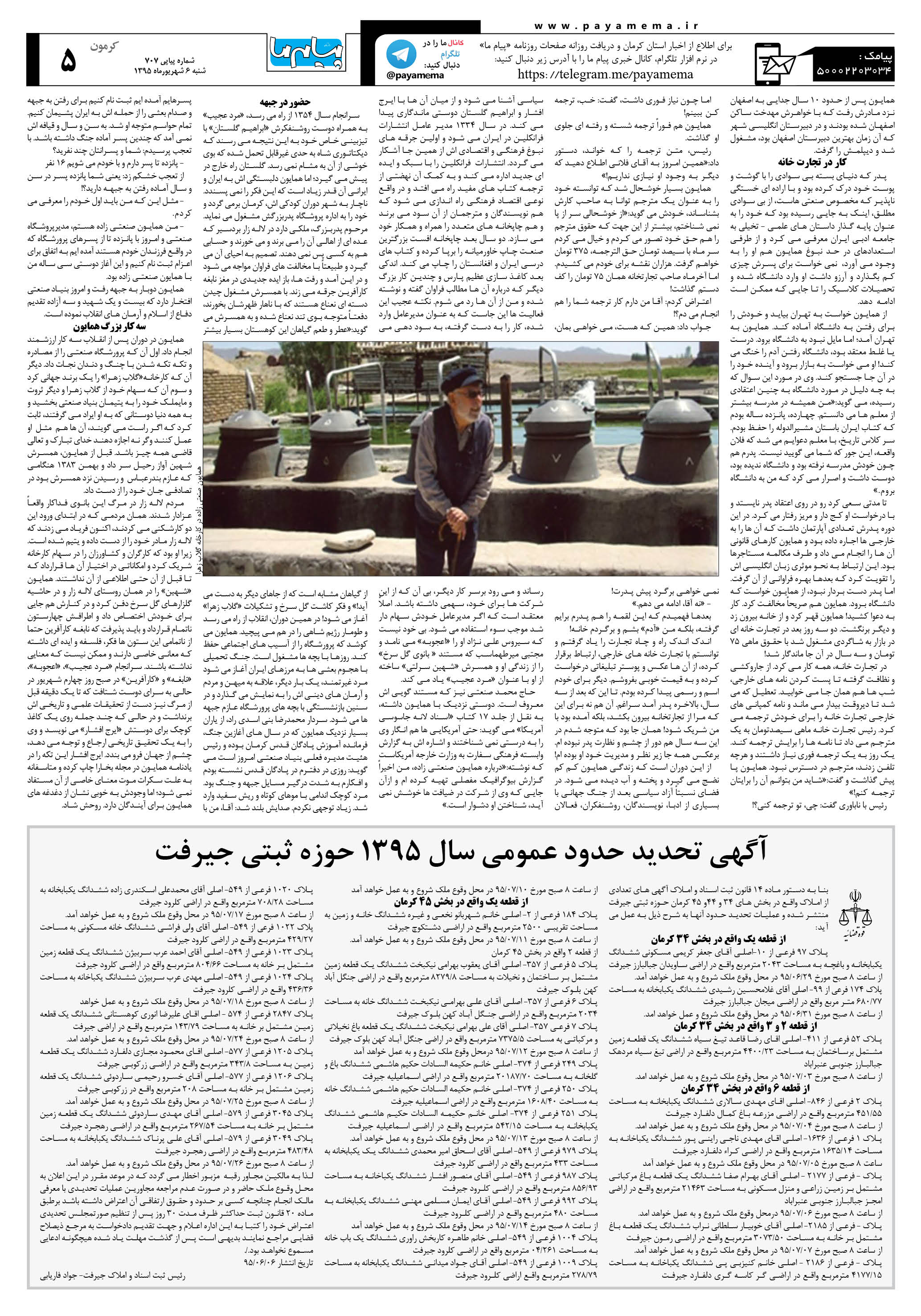 صفحه کرمون شماره 707 روزنامه پیام ما