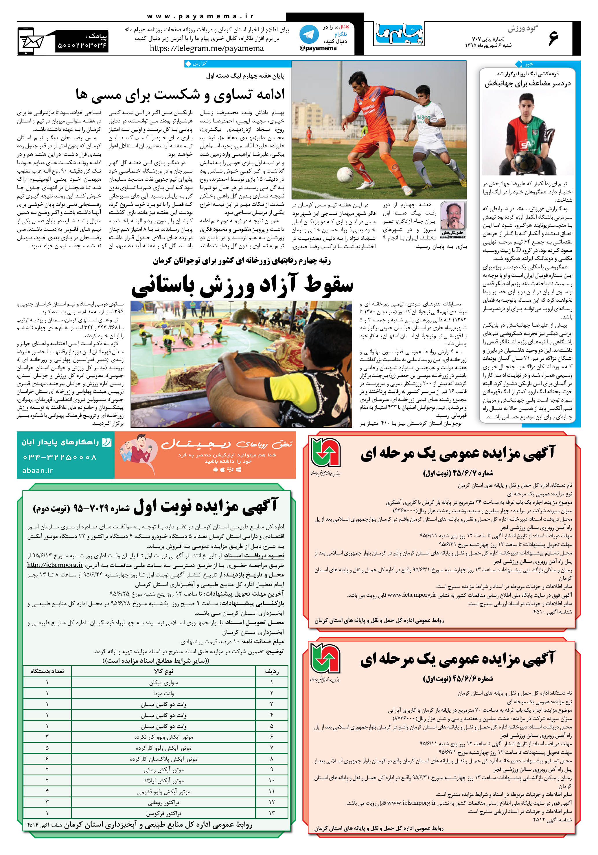 صفحه گود ورزش شماره 707 روزنامه پیام ما