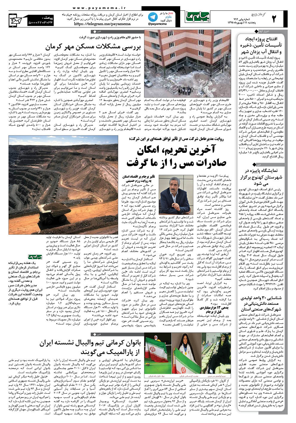 صفحه کرمان ویج شماره 712 روزنامه پیام ما