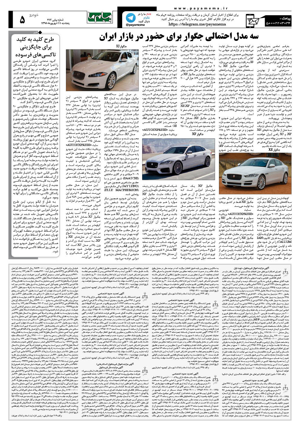 صفحه خودرو شماره 712 روزنامه پیام ما