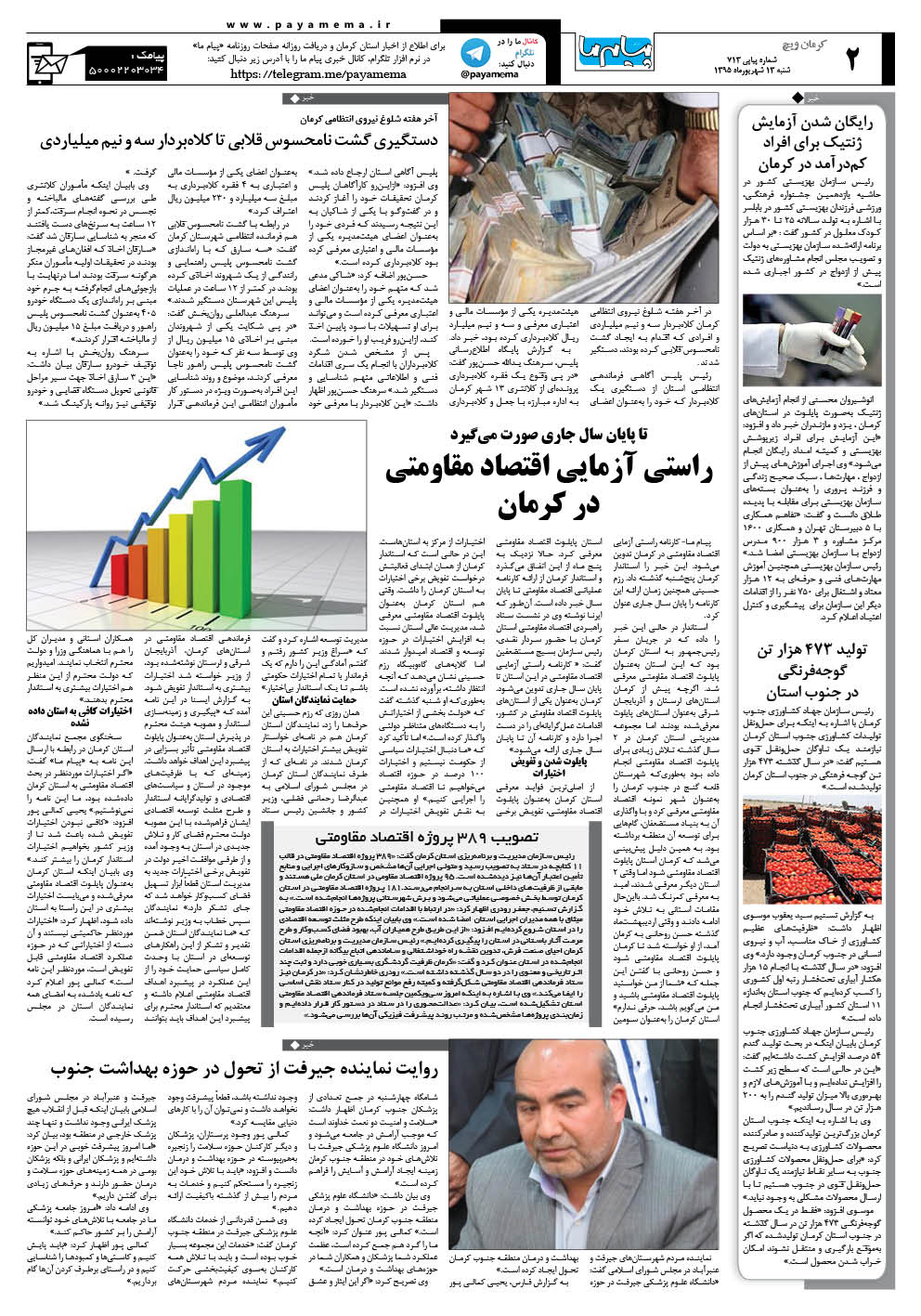 صفحه کرمان ویج شماره 713 روزنامه پیام ما