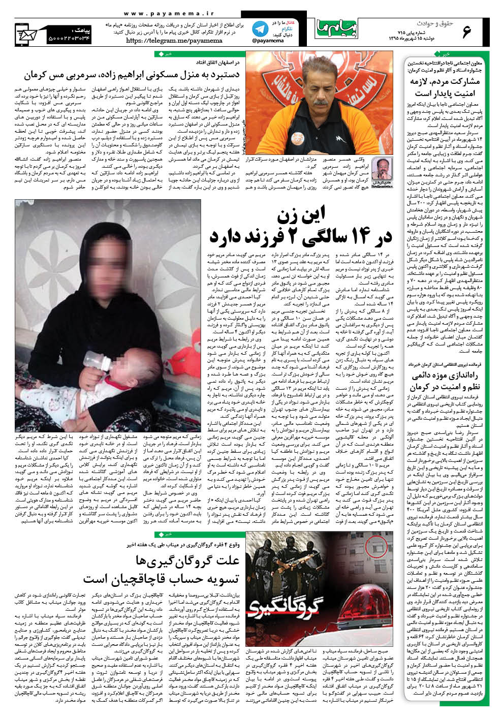 صفحه حقوق و حوادث شماره 715 روزنامه پیام ما