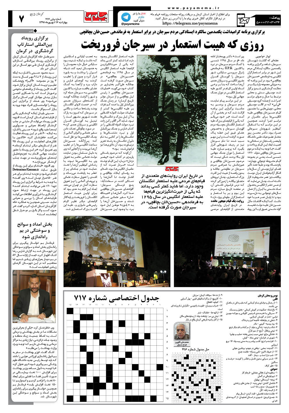صفحه کرمان ویج شماره 717 روزنامه پیام ما