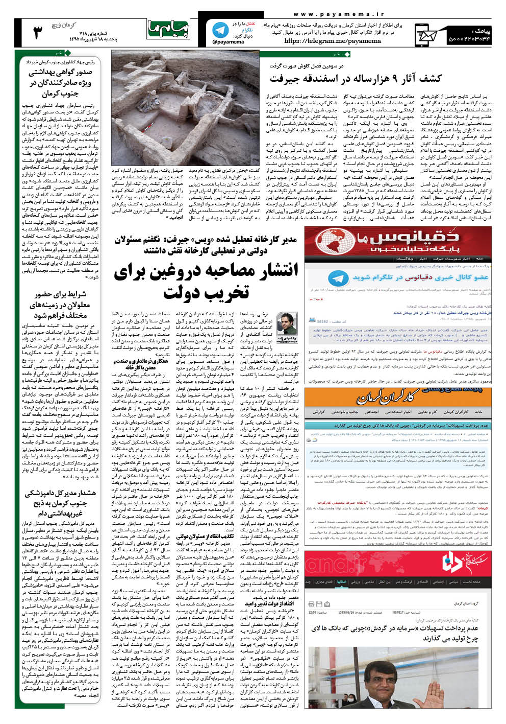 صفحه کرمان ویج شماره 718 روزنامه پیام ما
