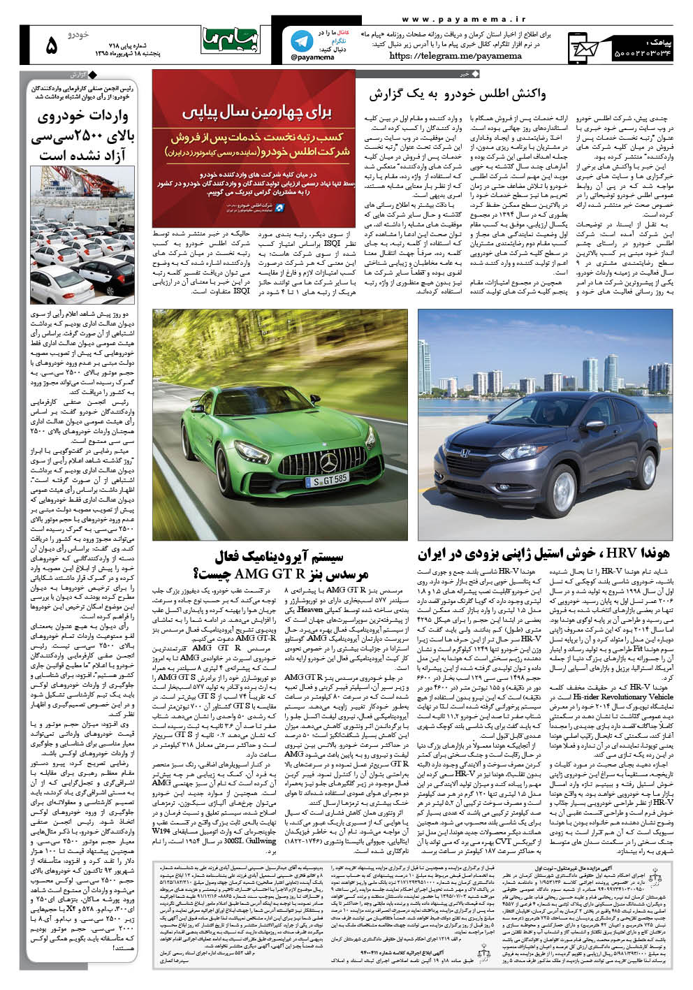 صفحه خودرو شماره 718 روزنامه پیام ما