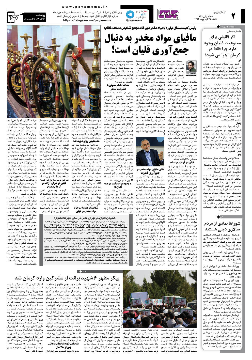 صفحه کرمان ویج شماره 720 روزنامه پیام ما