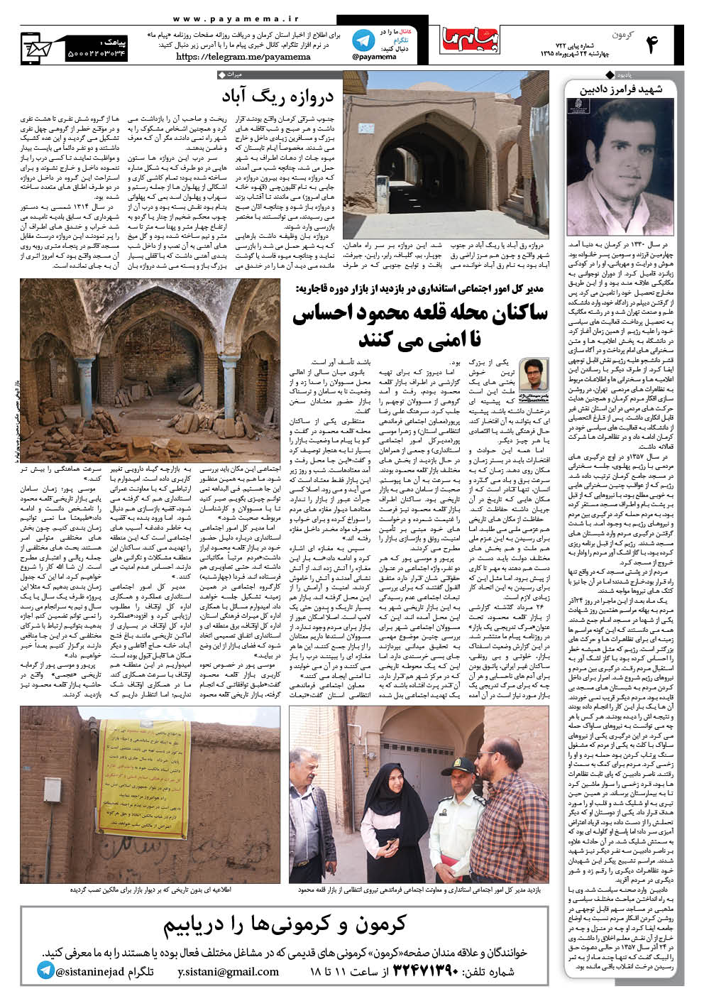 صفحه کرمون شماره 722 روزنامه پیام ما