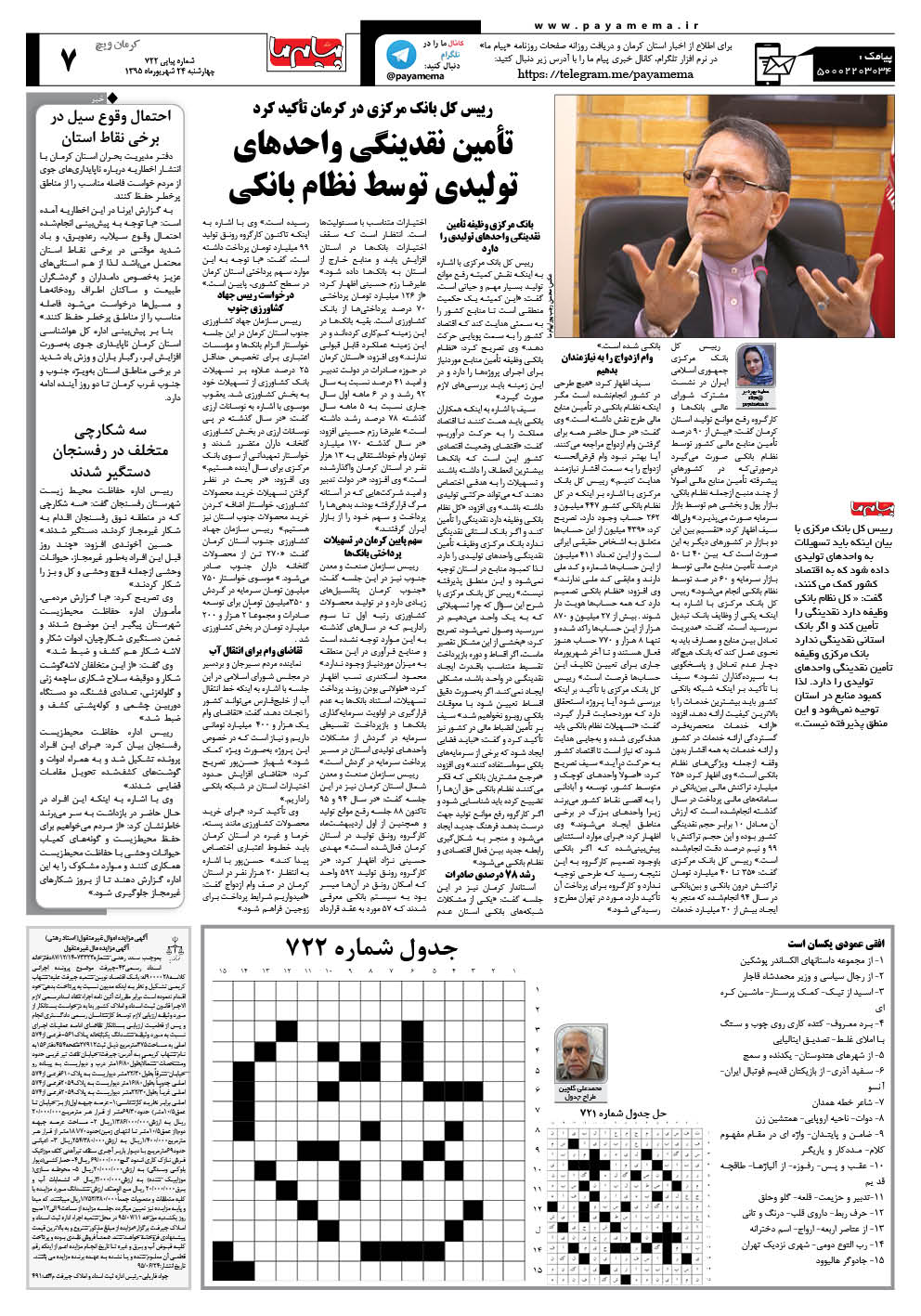 صفحه کرمان ویج شماره 722 روزنامه پیام ما