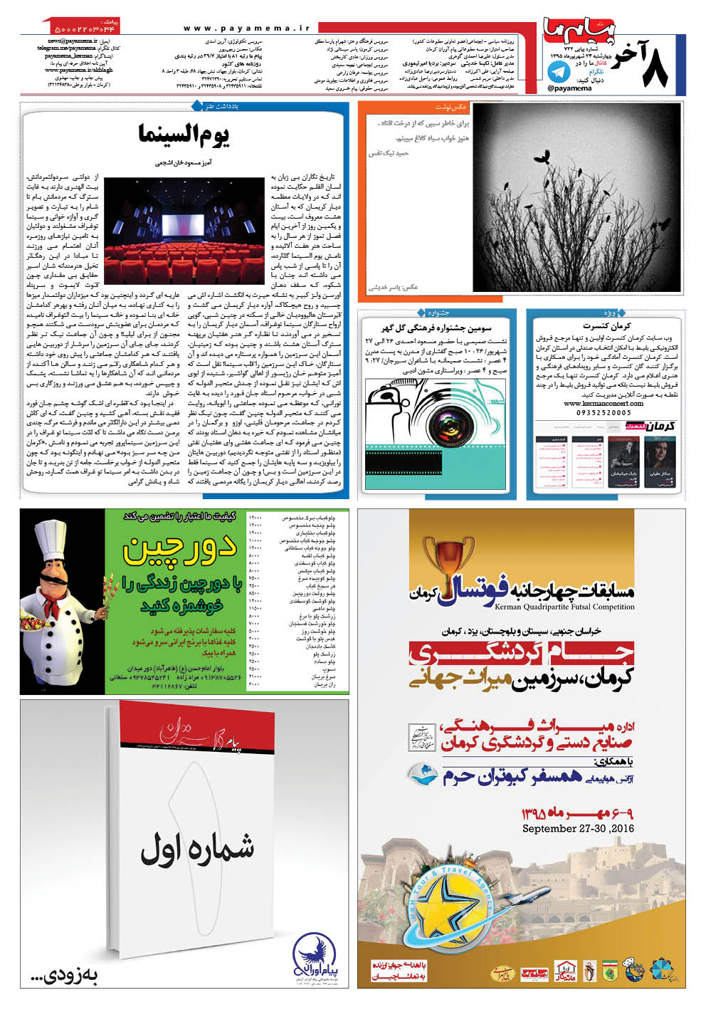 صفحه آخر شماره 722 روزنامه پیام ما
