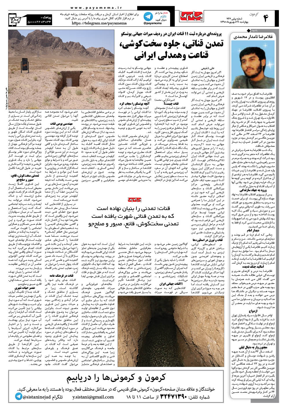 صفحه کرمون شماره 727 روزنامه پیام ما