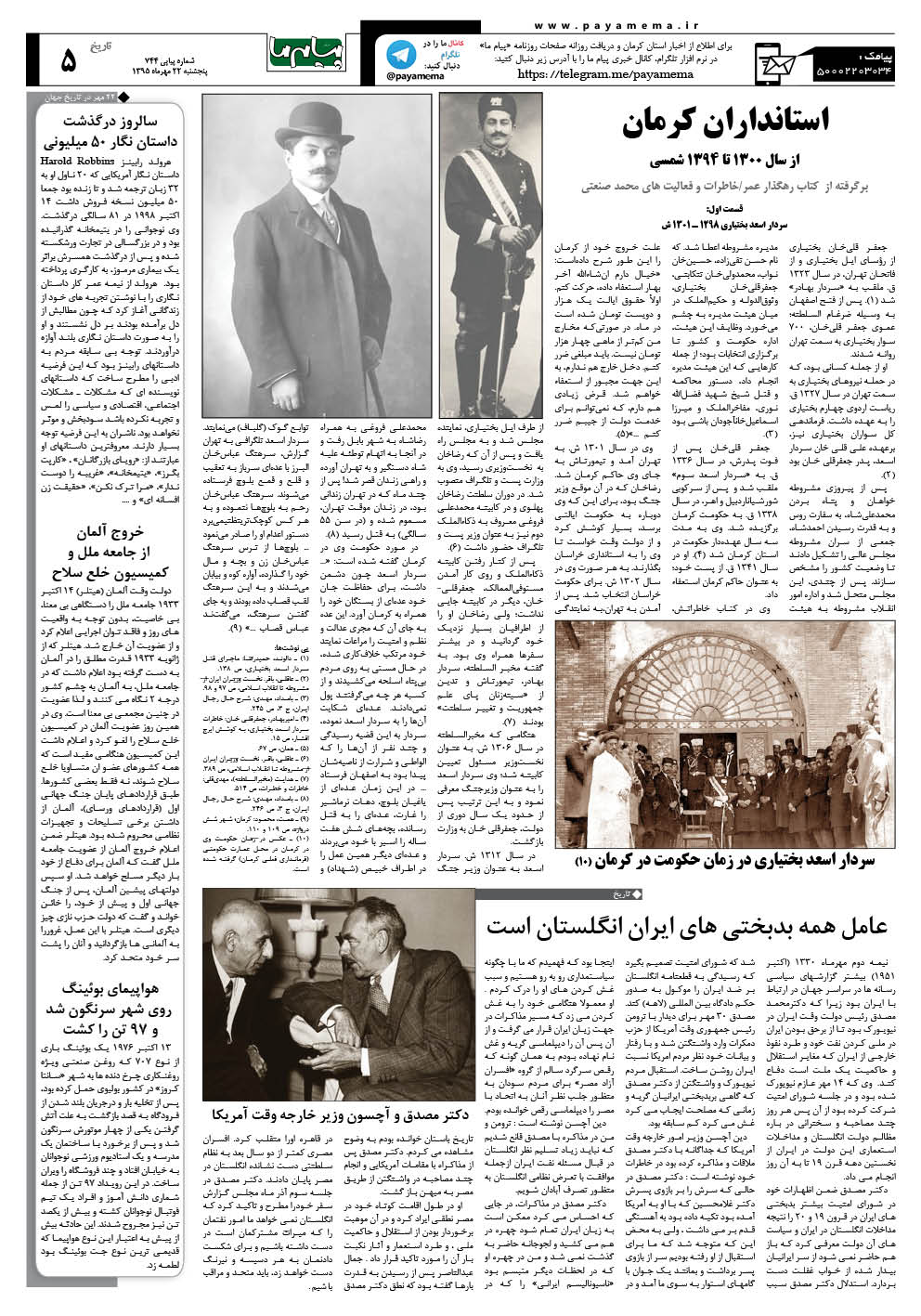 صفحه تاریخ کرمان شماره 744 روزنامه پیام ما