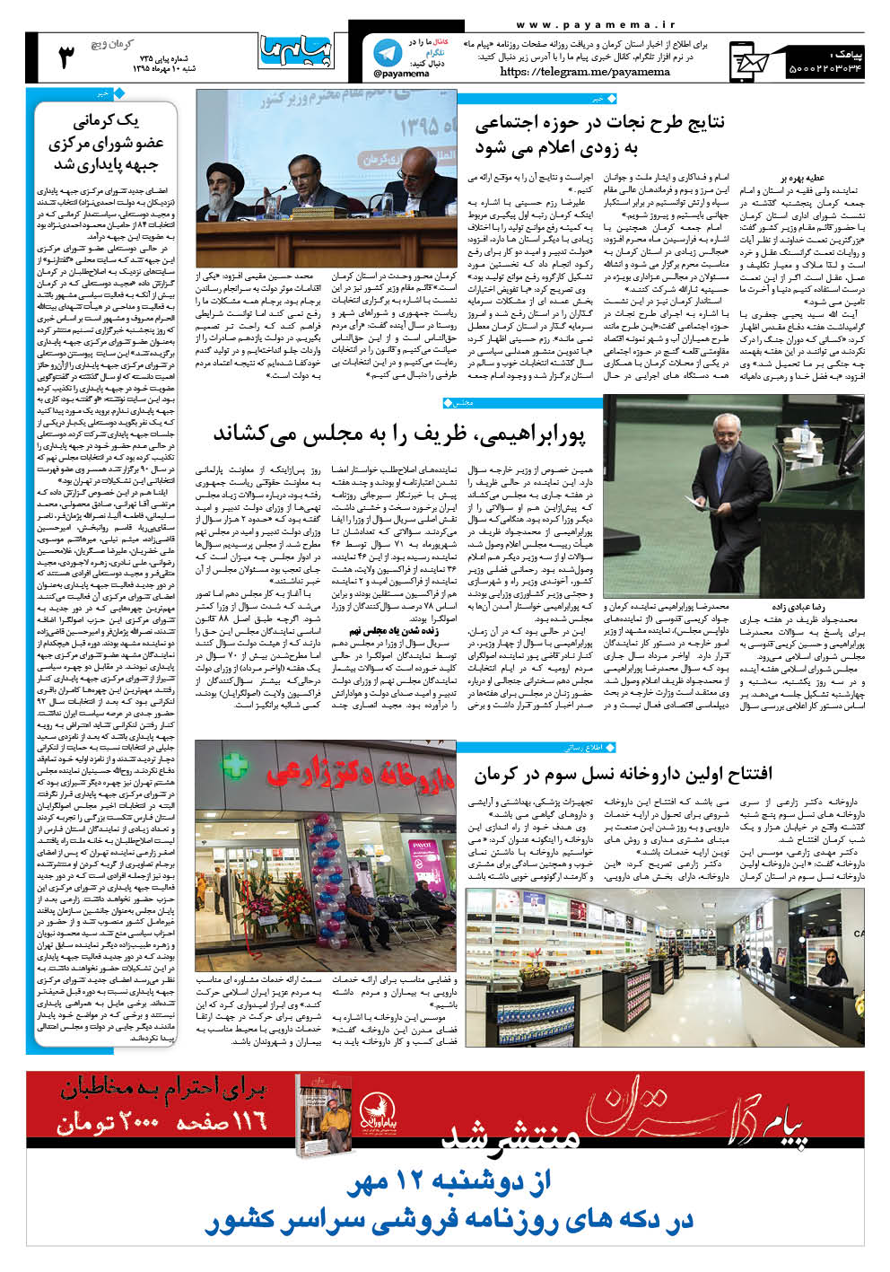 صفحه کرمان ویچ شماره 735 روزنامه پیام ما
