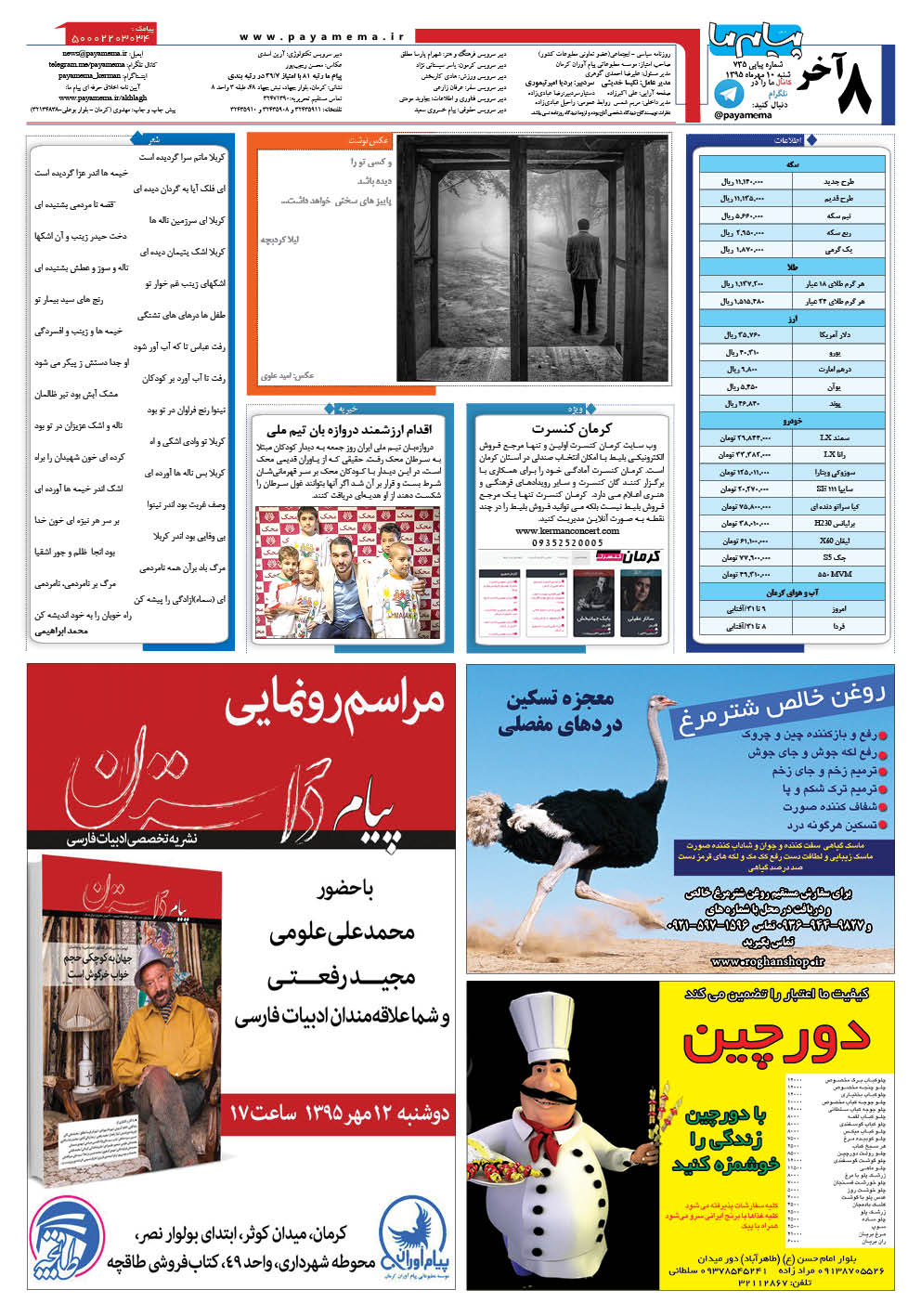 صفحه آخر شماره 735 روزنامه پیام ما