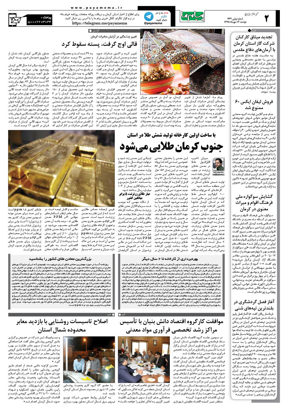 صفحه کرمان ویچ شماره 737 روزنامه پیام ما