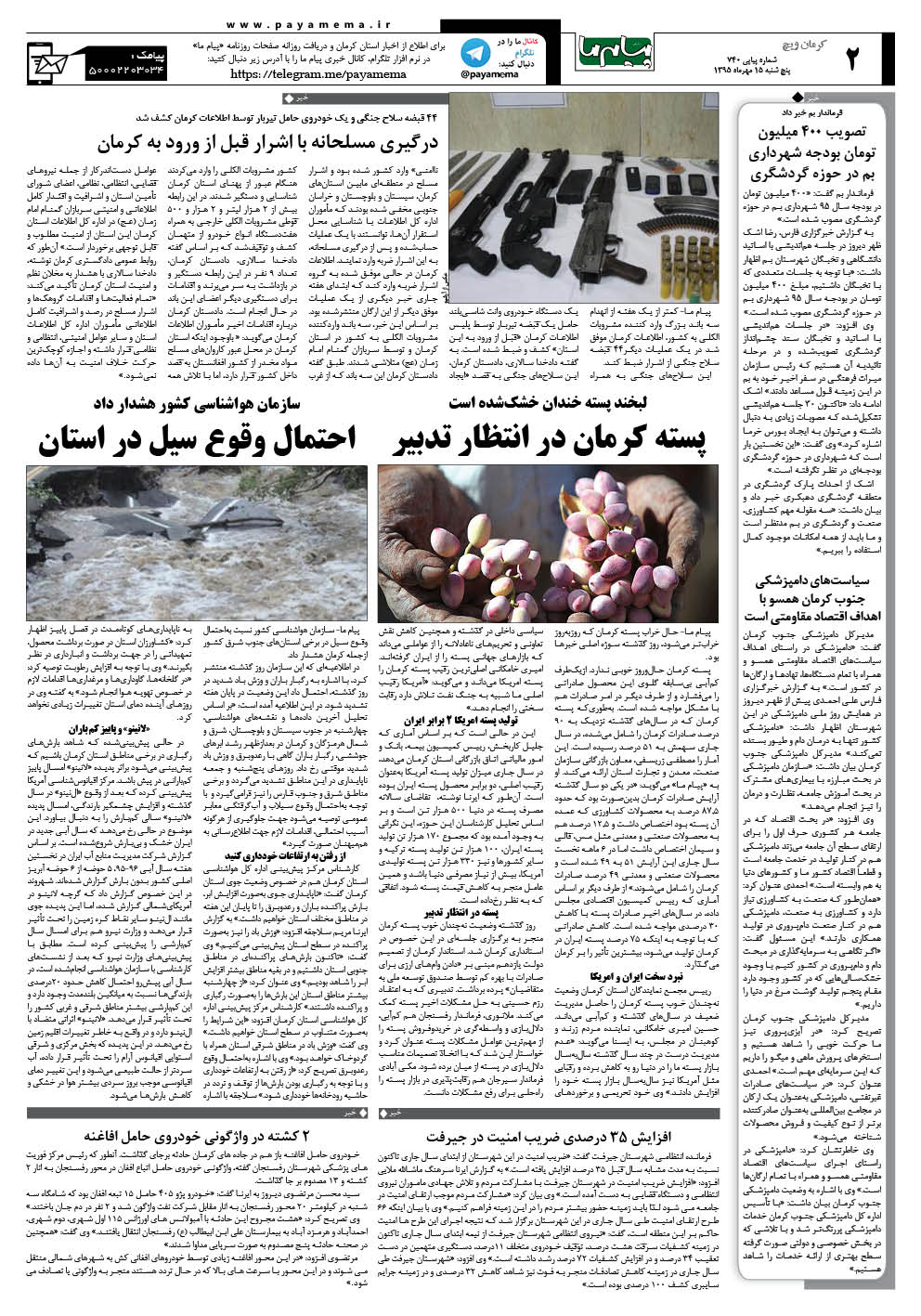 صفحه کرمان ویج شماره 740 روزنامه پیام ما