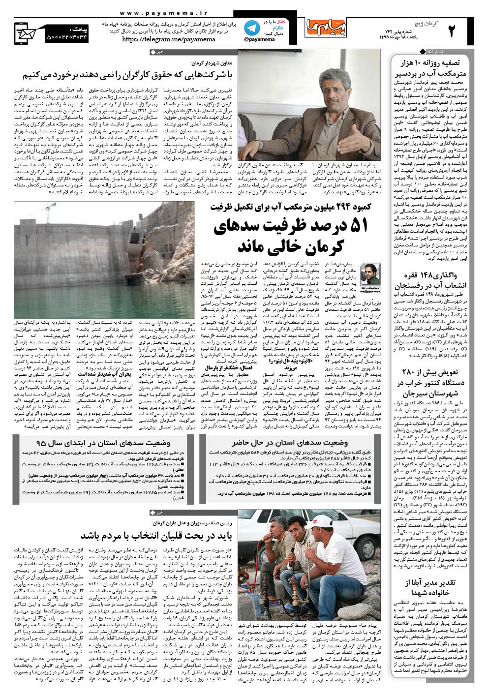 صفحه کرمان ویچ شماره 742 روزنامه پیام ما