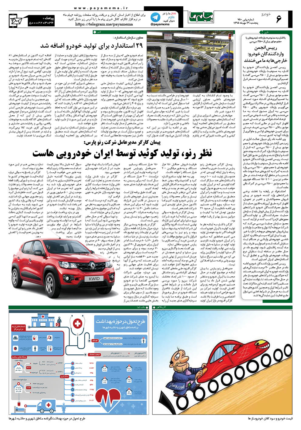 صفحه خودرو شماره 750 روزنامه پیام ما