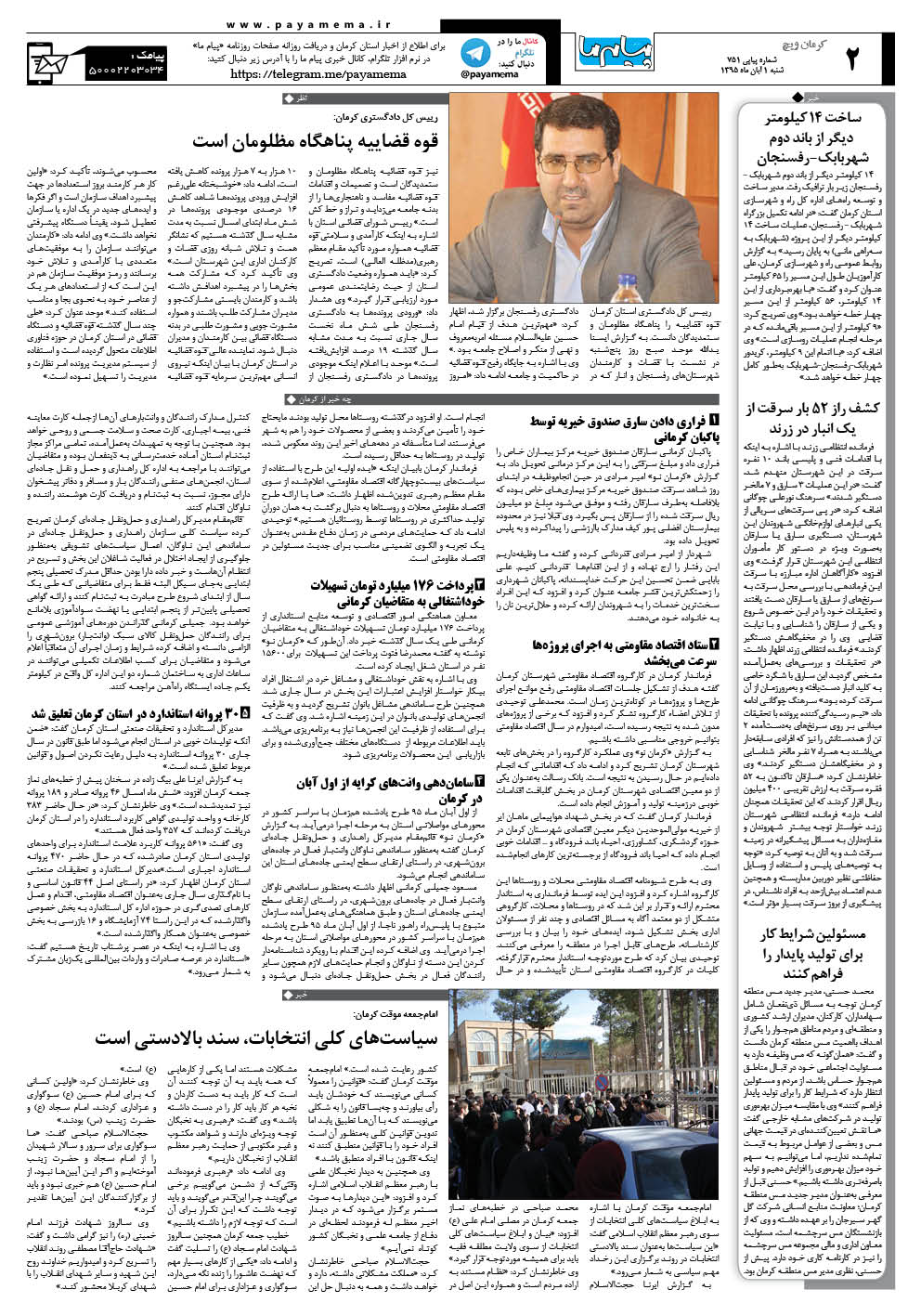 صفحه کرمان ویچ شماره 751 روزنامه پیام ما