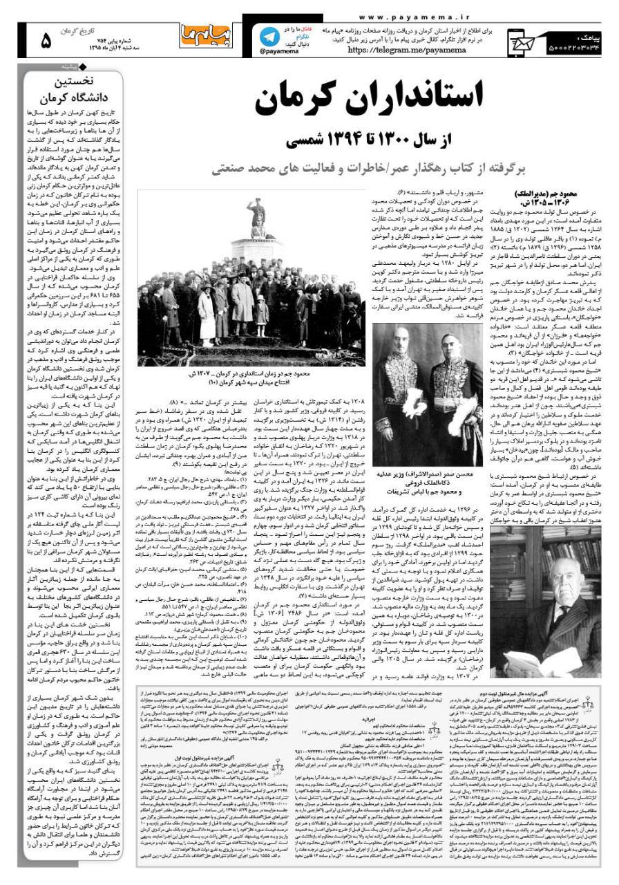 صفحه تاریخ کرمان شماره 754 روزنامه پیام ما